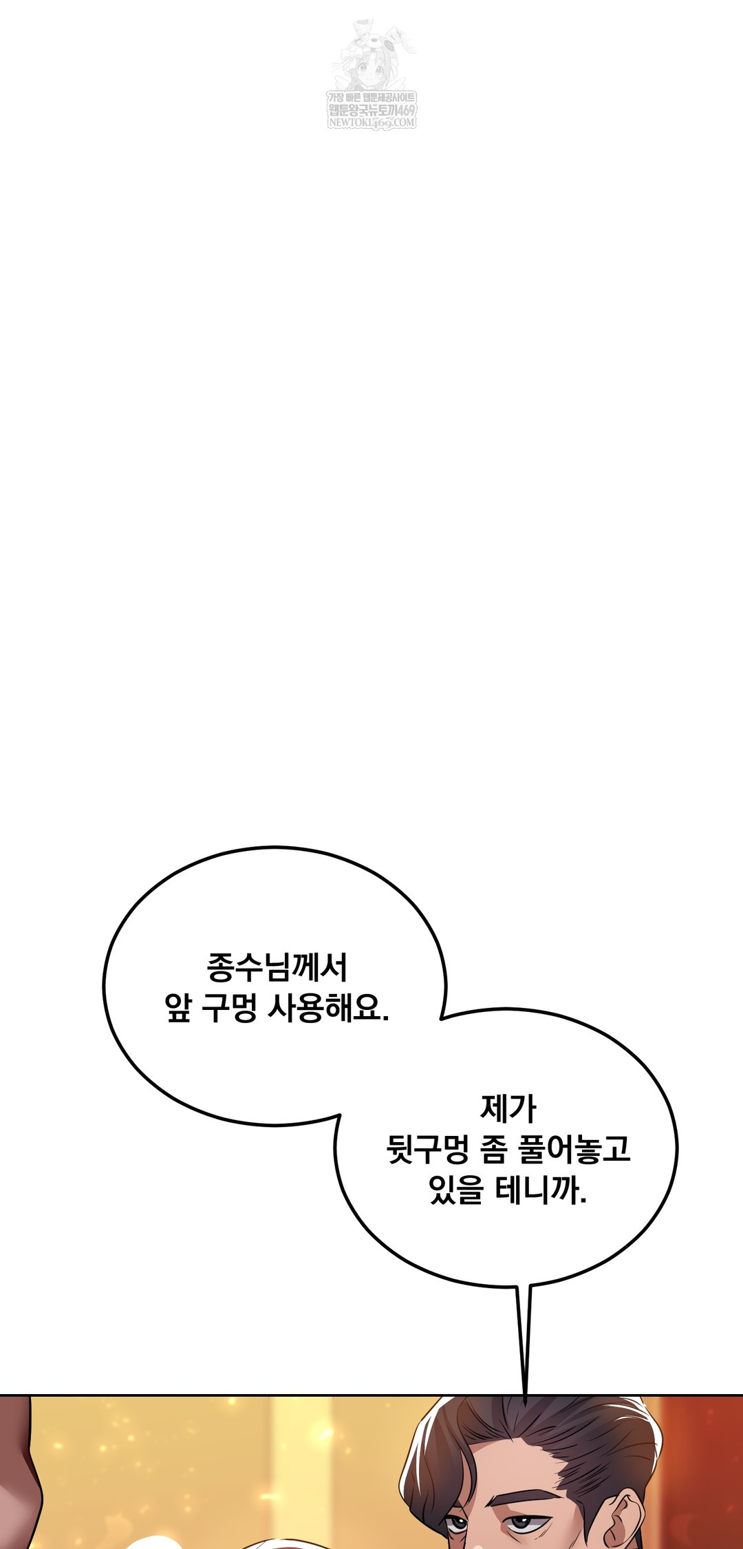 Drunken Maniac Raw Chapter 67 - Page 9