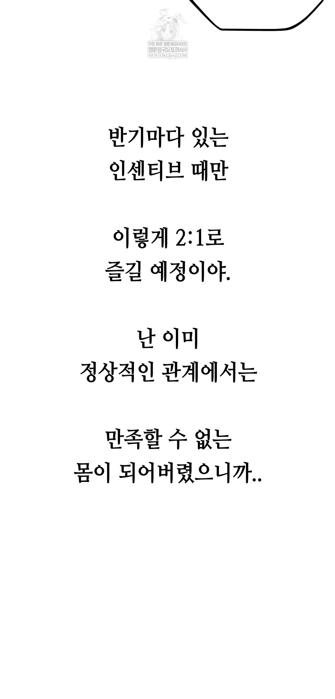 Drunken Maniac Raw Chapter 68 - Page 30