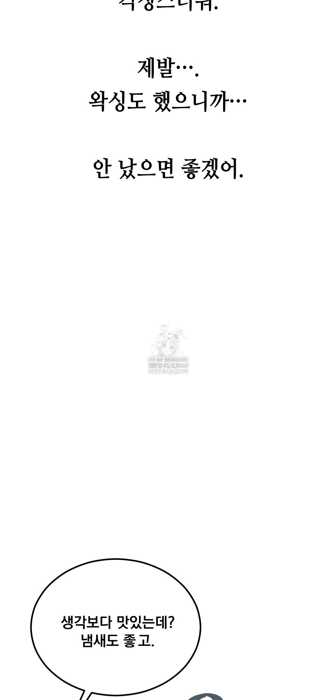 Drunken Maniac Raw Chapter 69 - Page 18