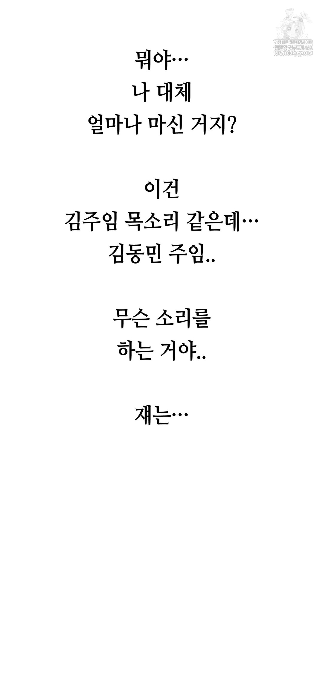 Drunken Maniac Raw Chapter 69 - Page 2