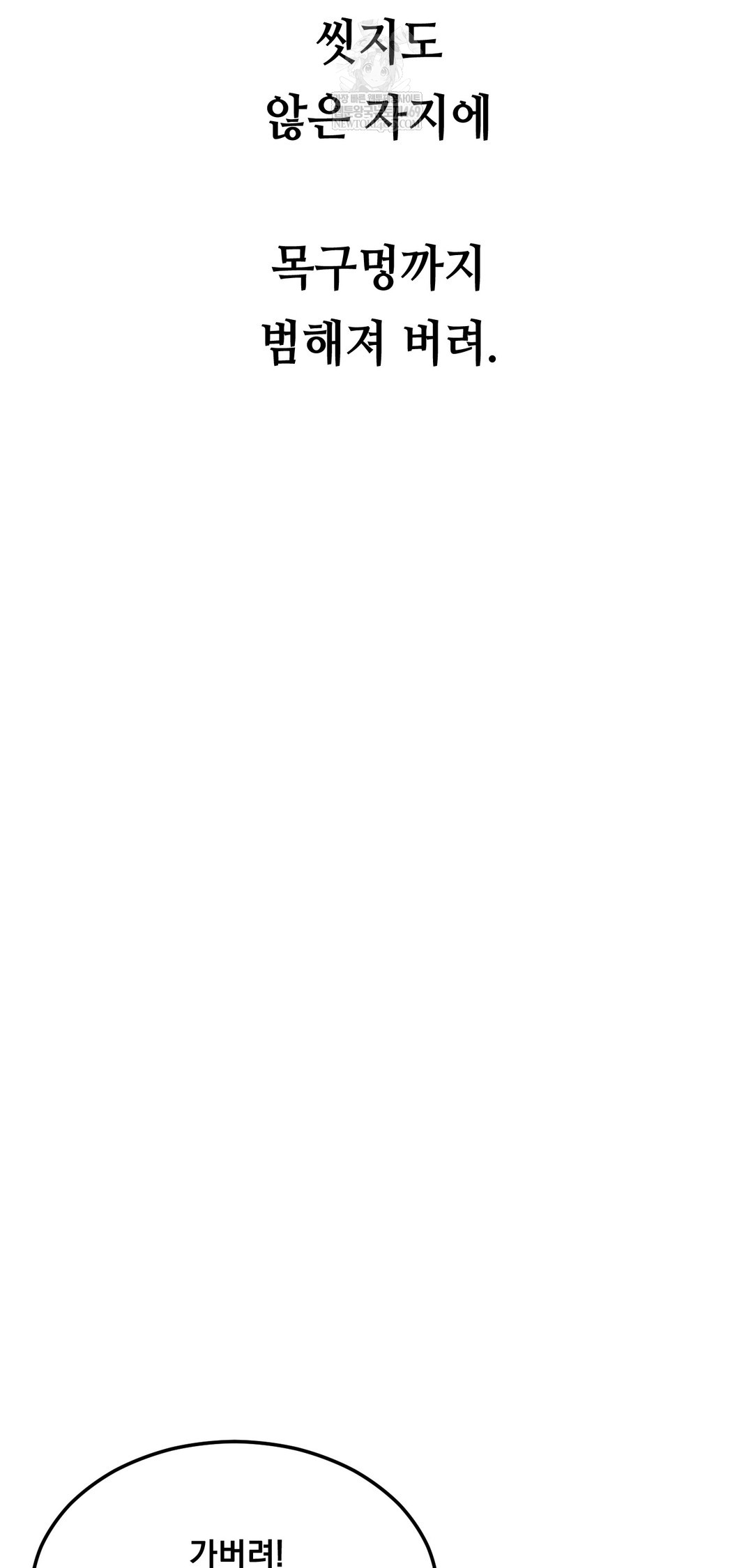 Drunken Maniac Raw Chapter 69 - Page 29