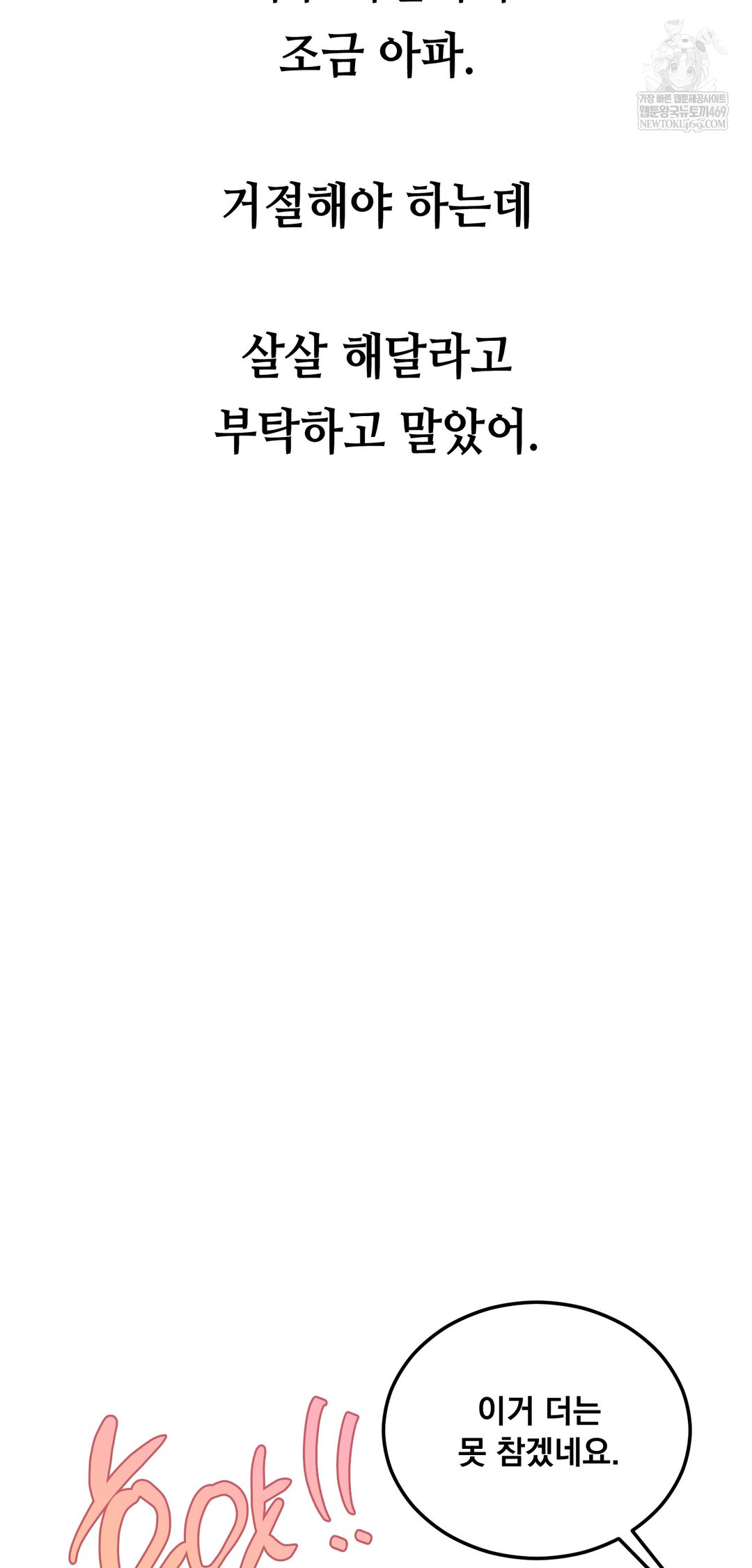 Drunken Maniac Raw Chapter 70 - Page 13