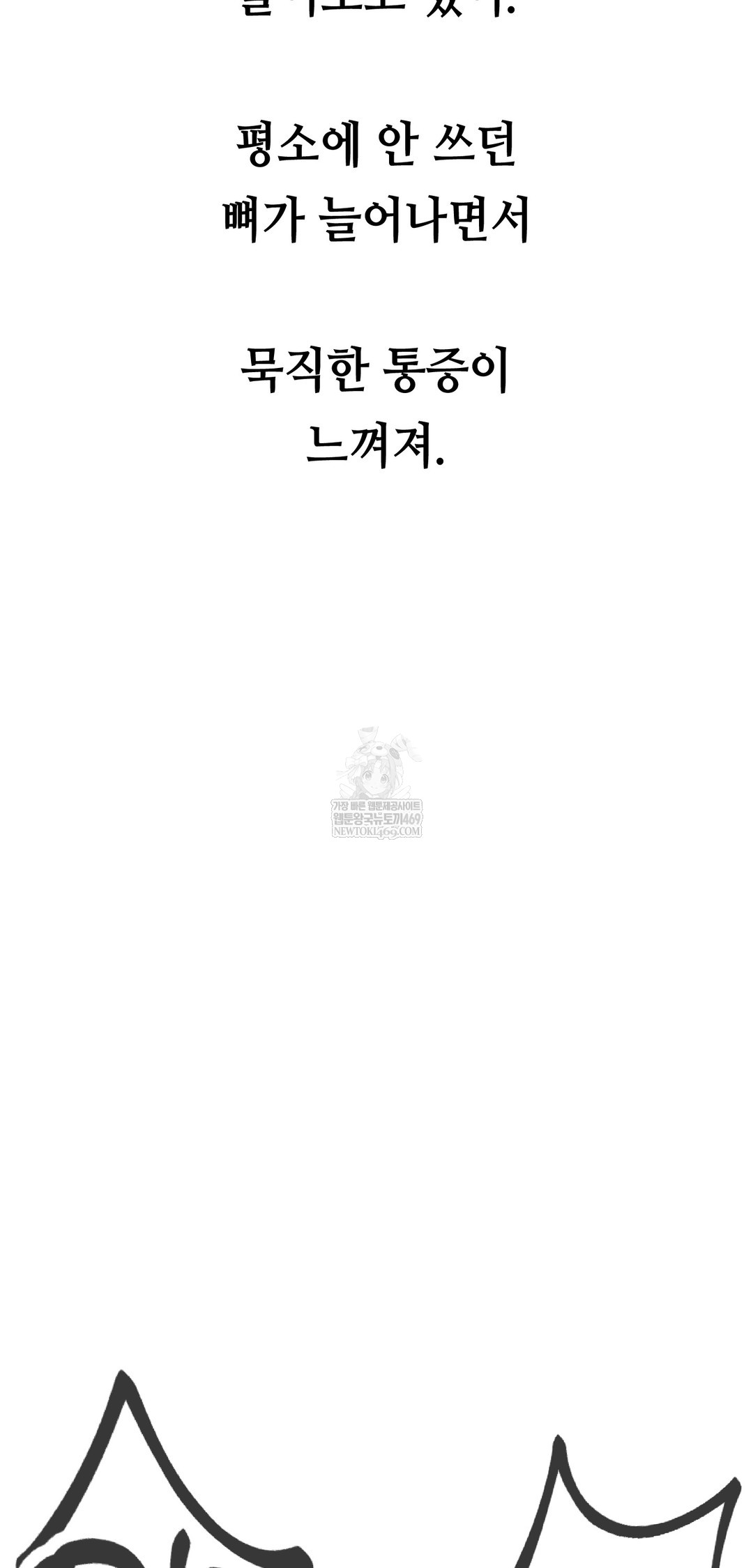 Drunken Maniac Raw Chapter 70 - Page 3