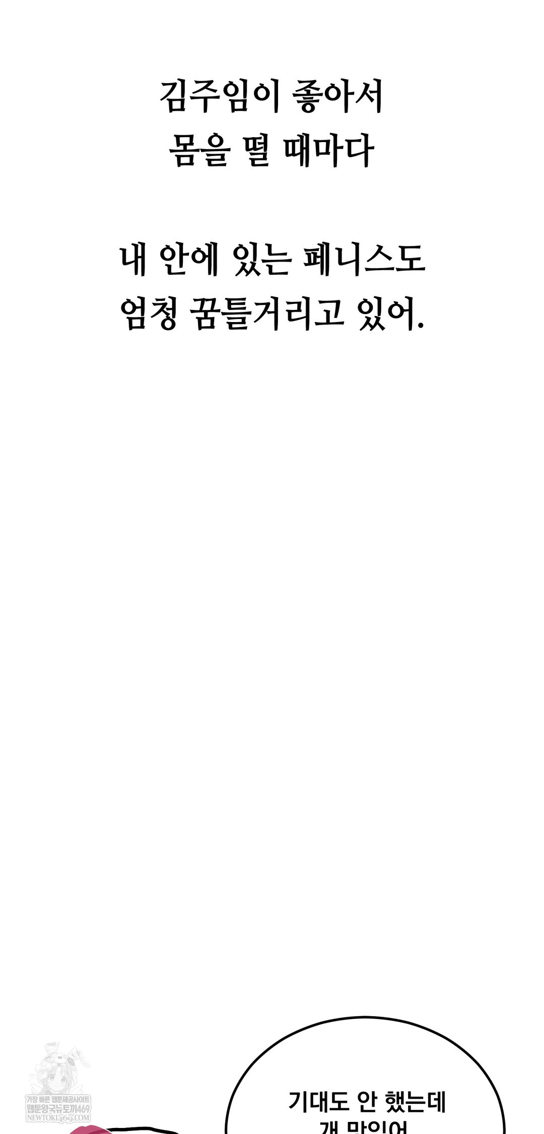 Drunken Maniac Raw Chapter 70 - Page 7