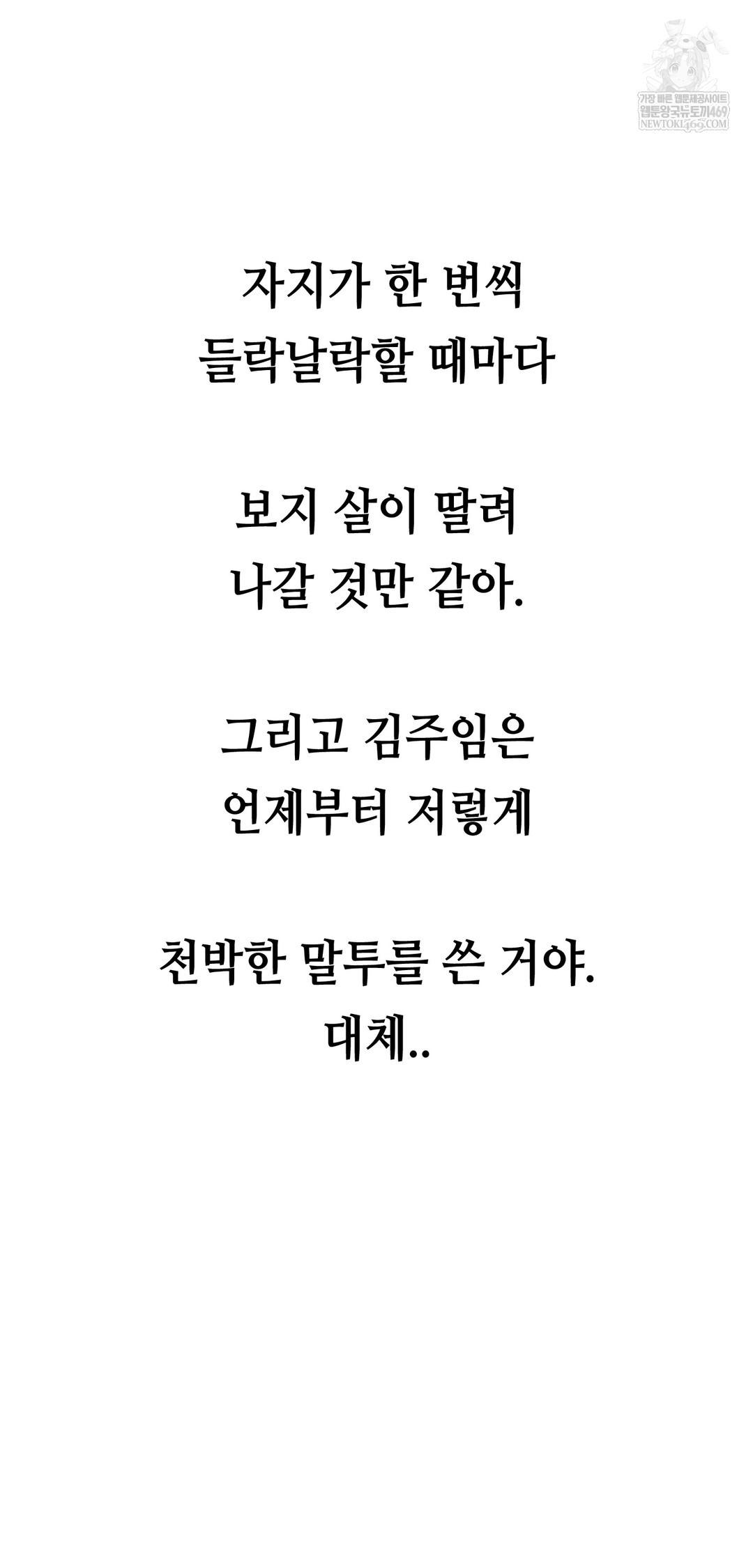 Drunken Maniac Raw Chapter 70 - Page 9