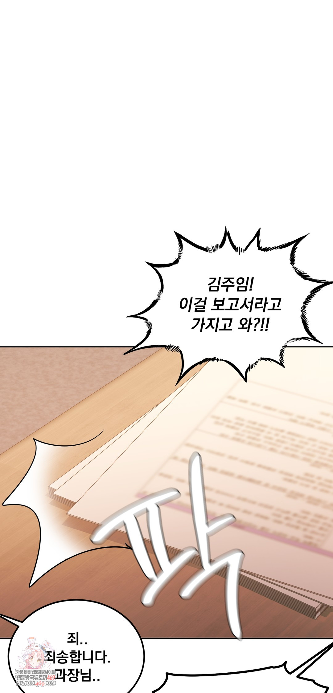 Drunken Maniac Raw Chapter 71 - Page 1