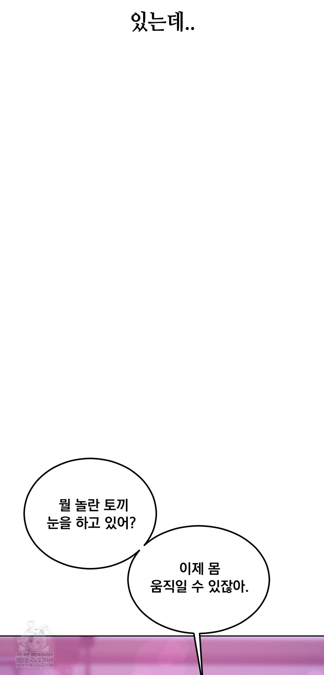 Drunken Maniac Raw Chapter 71 - Page 28