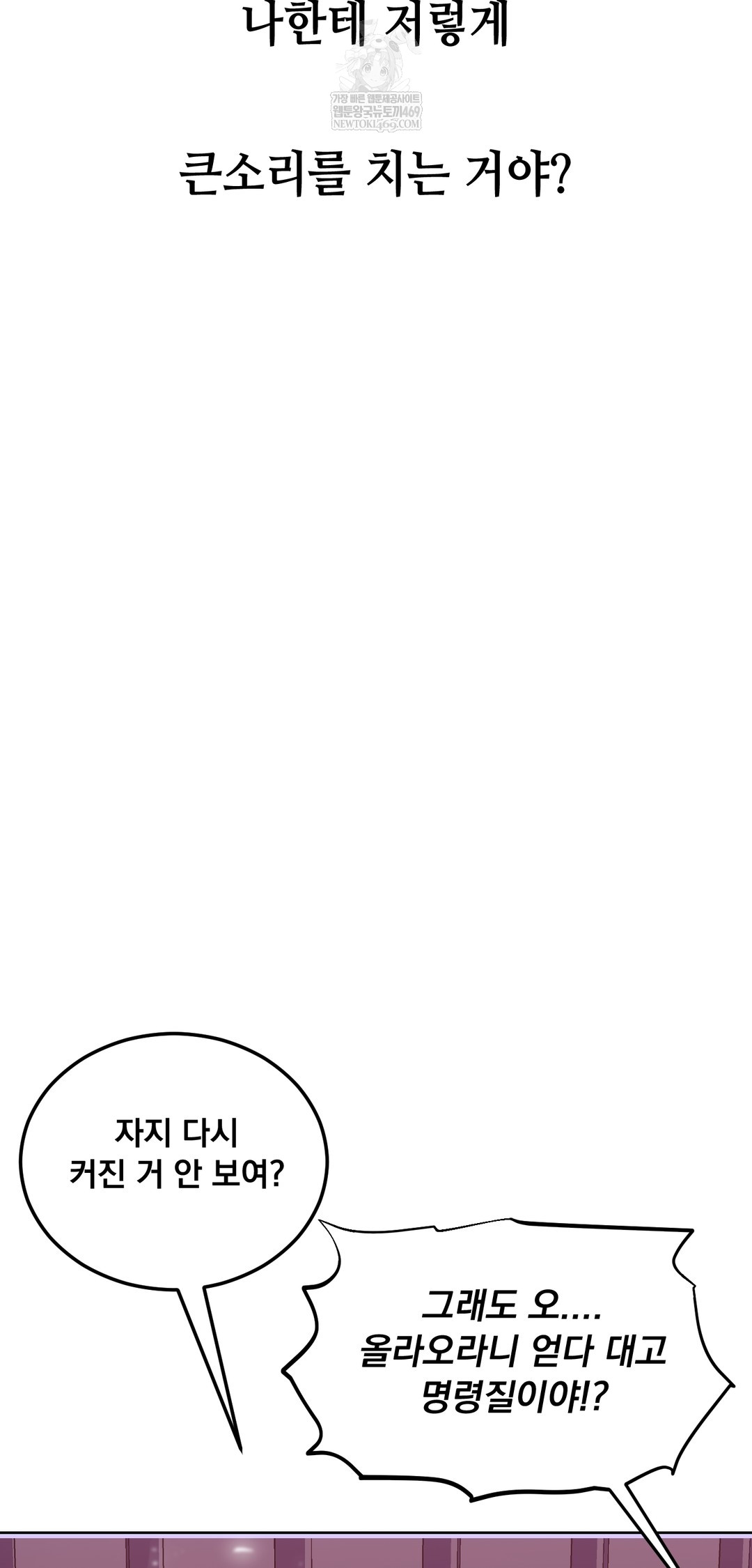 Drunken Maniac Raw Chapter 71 - Page 30