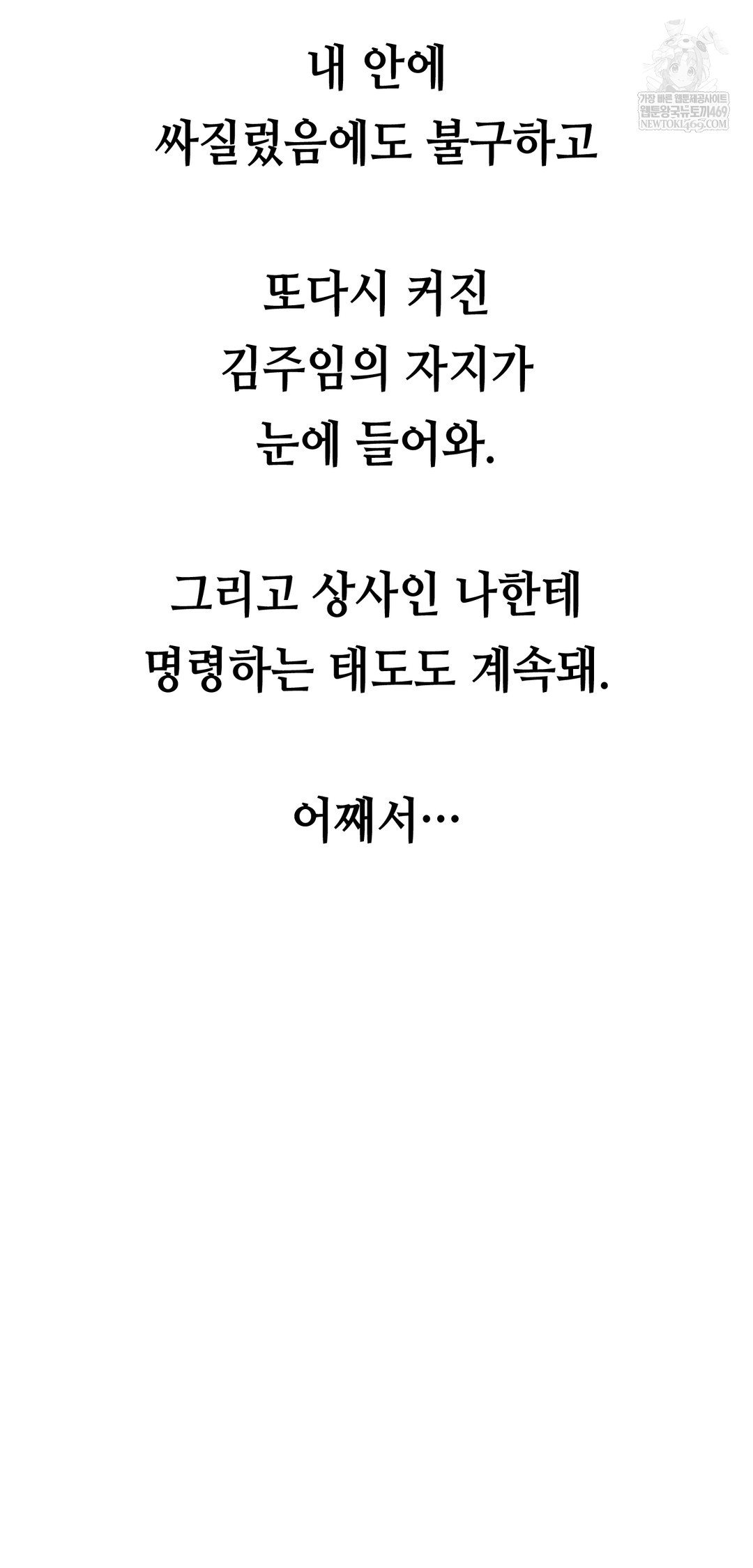 Drunken Maniac Raw Chapter 71 - Page 32