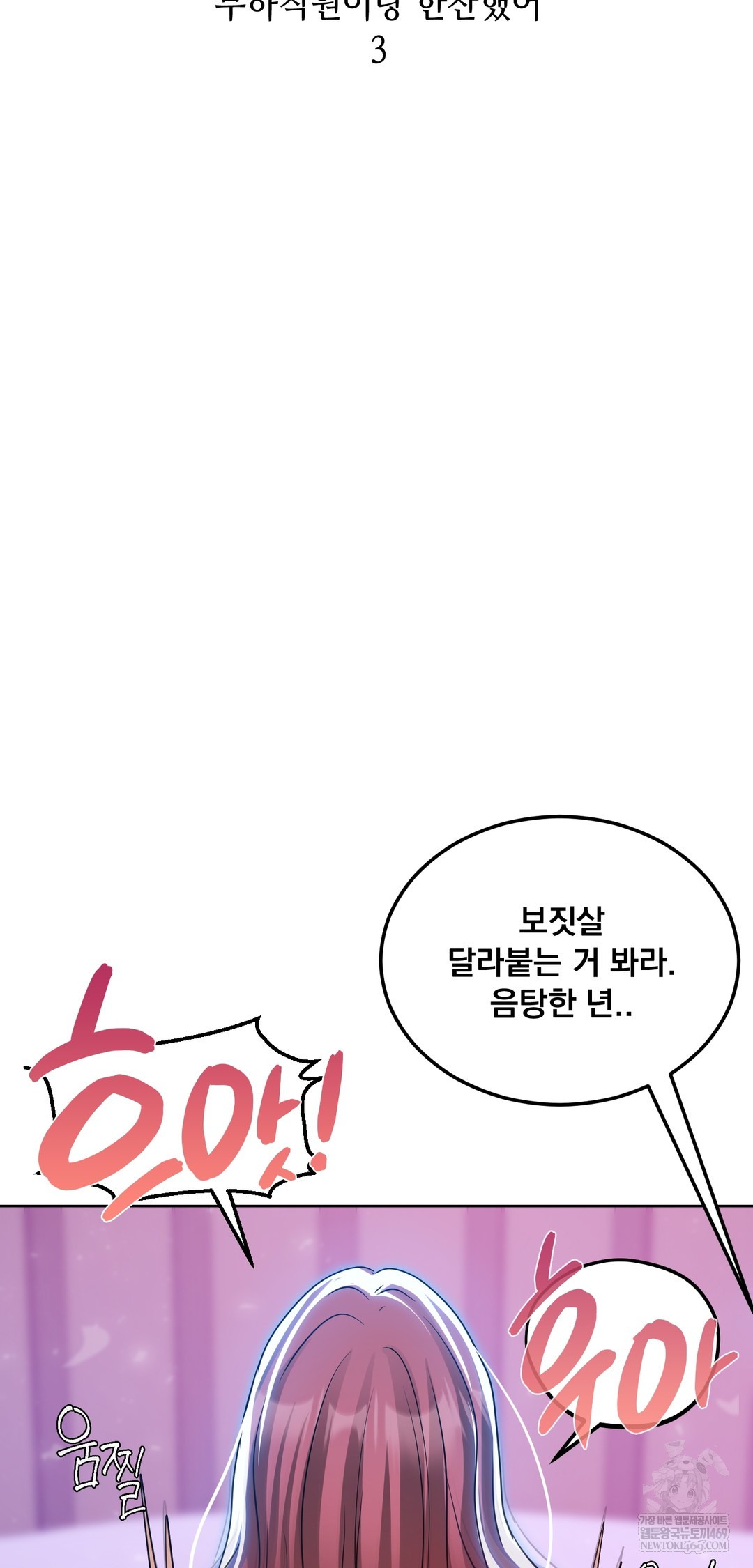 Drunken Maniac Raw Chapter 71 - Page 6