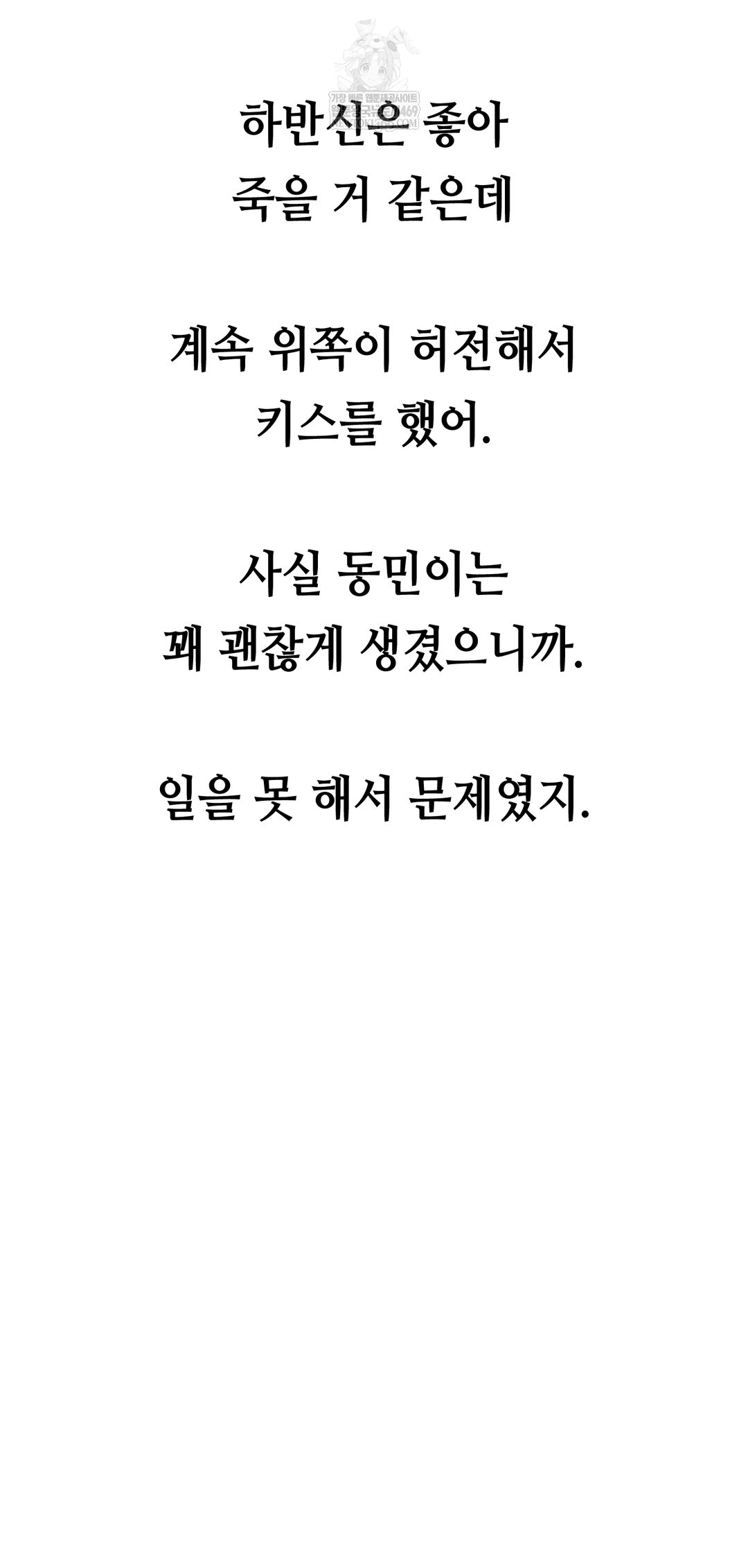 Drunken Maniac Raw Chapter 72 - Page 10