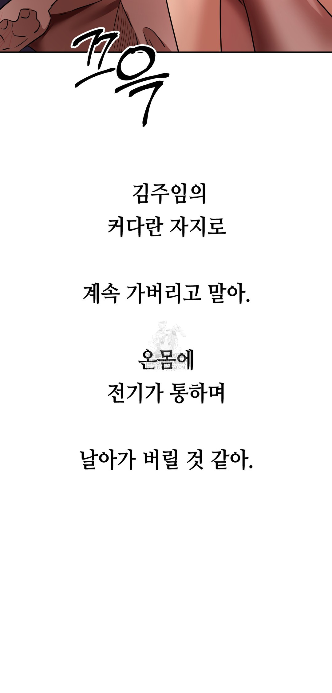 Drunken Maniac Raw Chapter 72 - Page 18