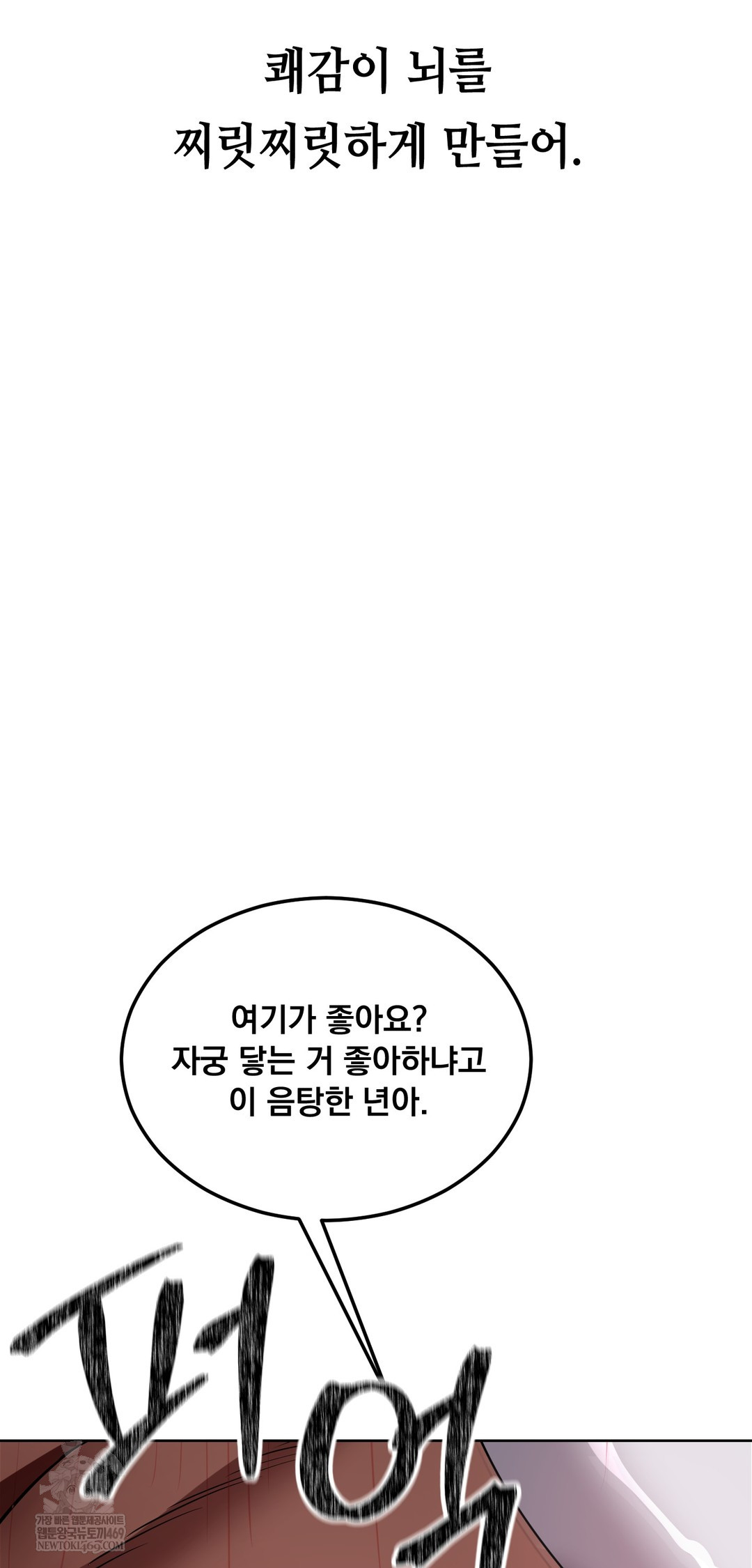 Drunken Maniac Raw Chapter 73 - Page 20