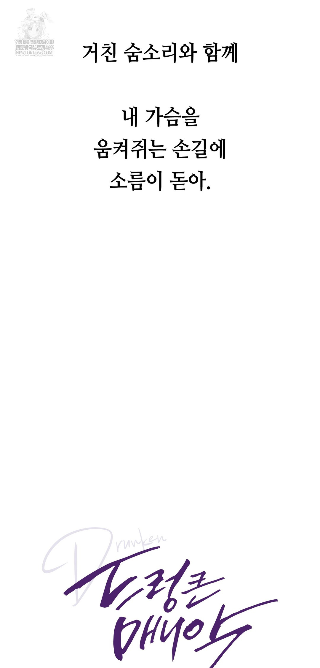 Drunken Maniac Raw Chapter 73 - Page 7