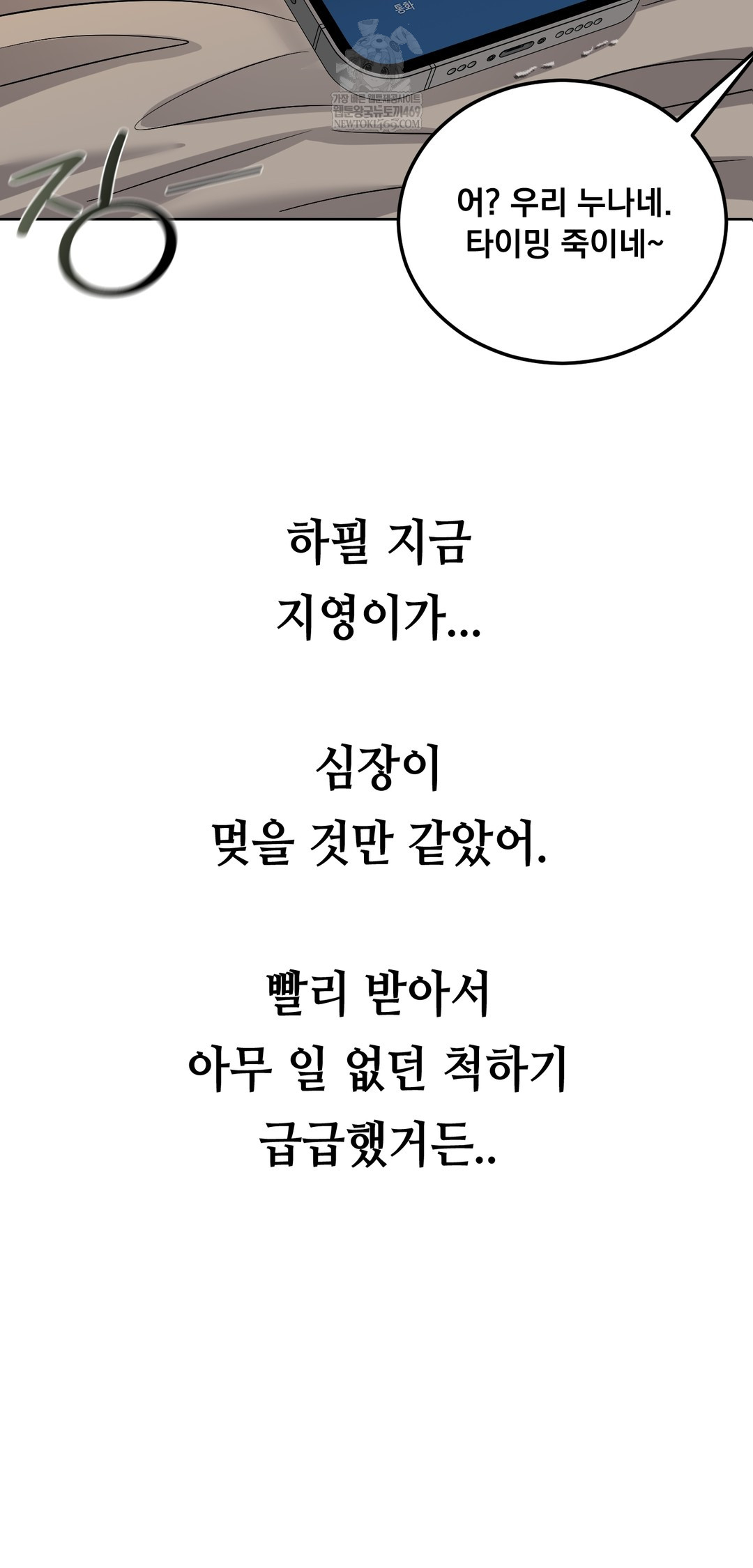 Drunken Maniac Raw Chapter 74 - Page 13