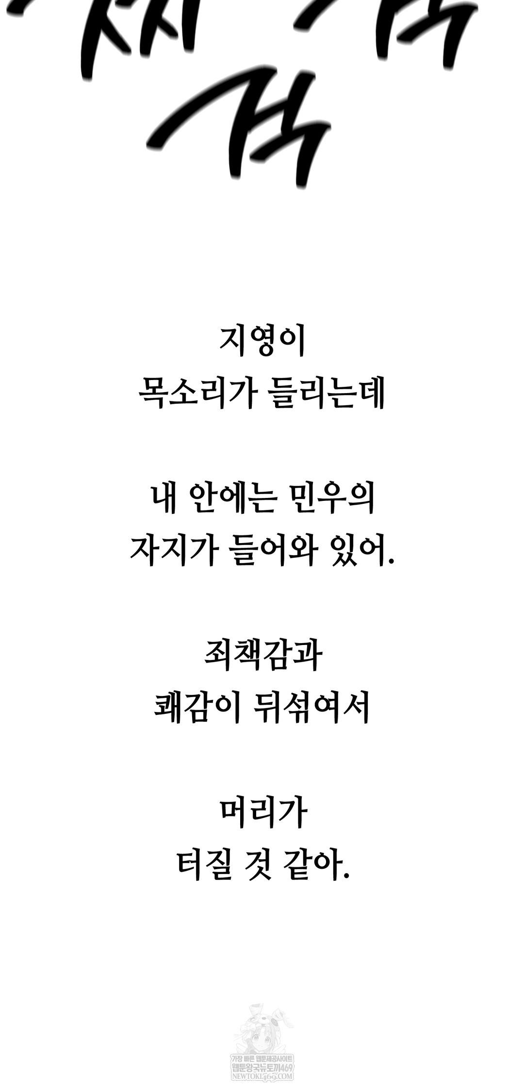 Drunken Maniac Raw Chapter 74 - Page 18