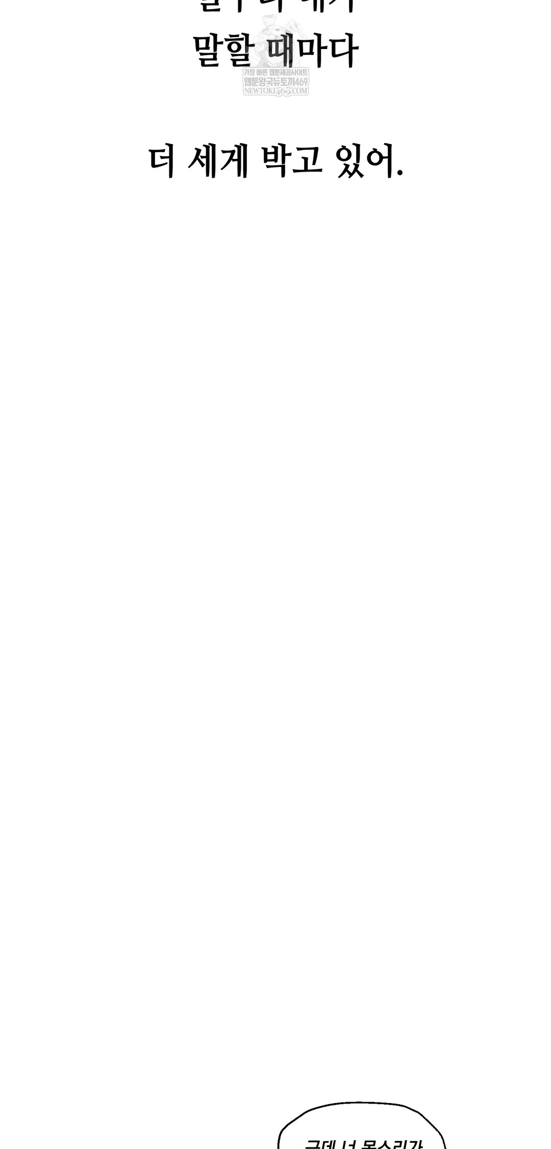 Drunken Maniac Raw Chapter 74 - Page 21