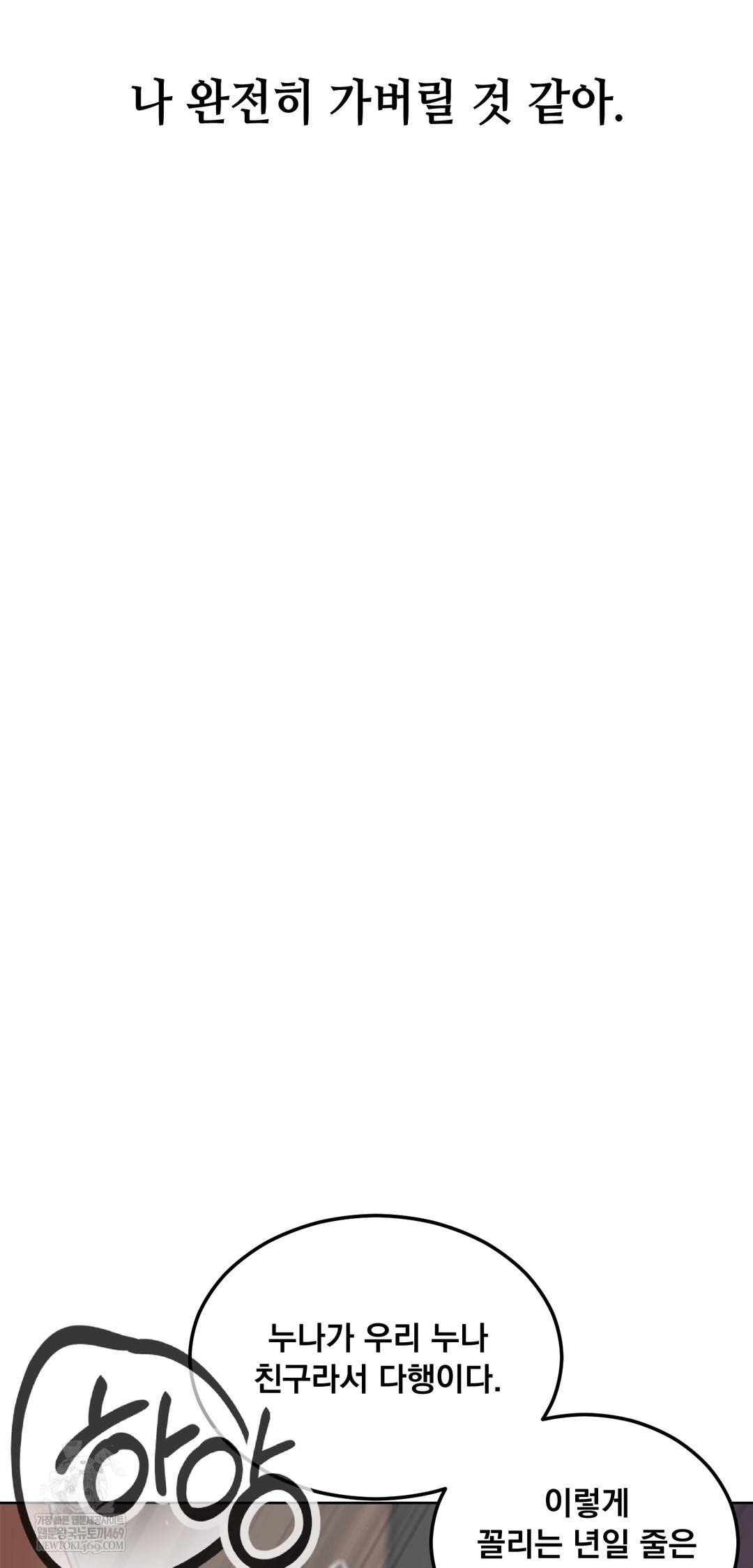 Drunken Maniac Raw Chapter 74 - Page 30