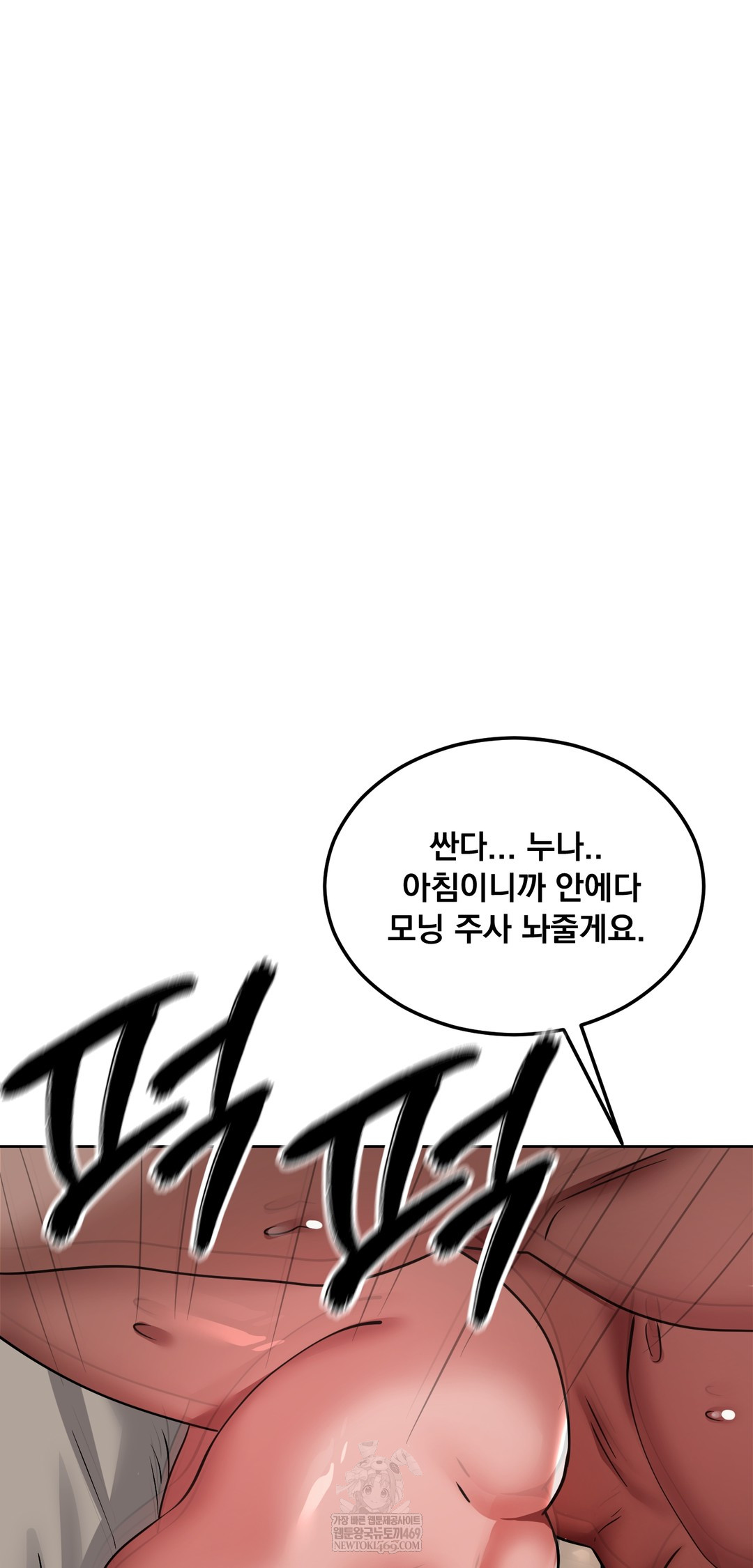 Drunken Maniac Raw Chapter 74 - Page 33