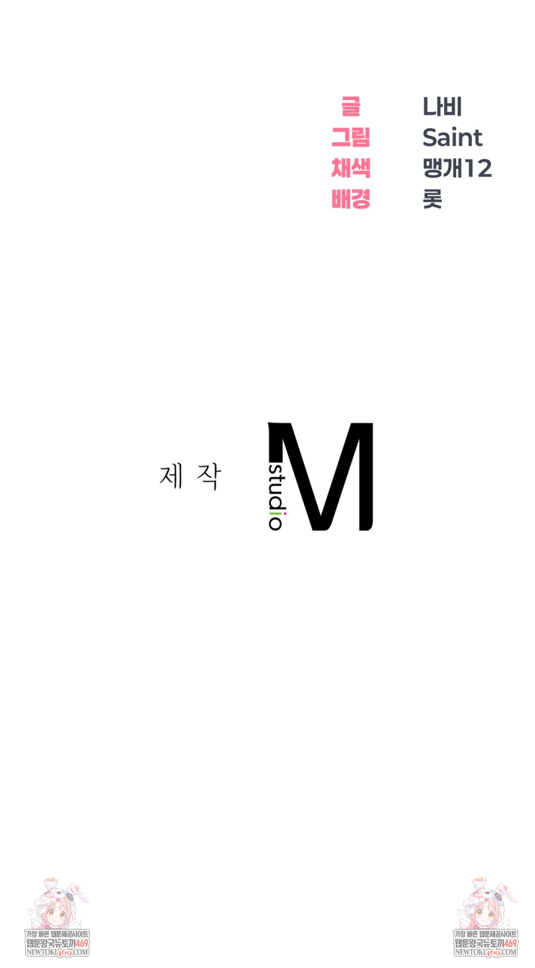 Drunken Maniac Raw Chapter 74 - Page 41