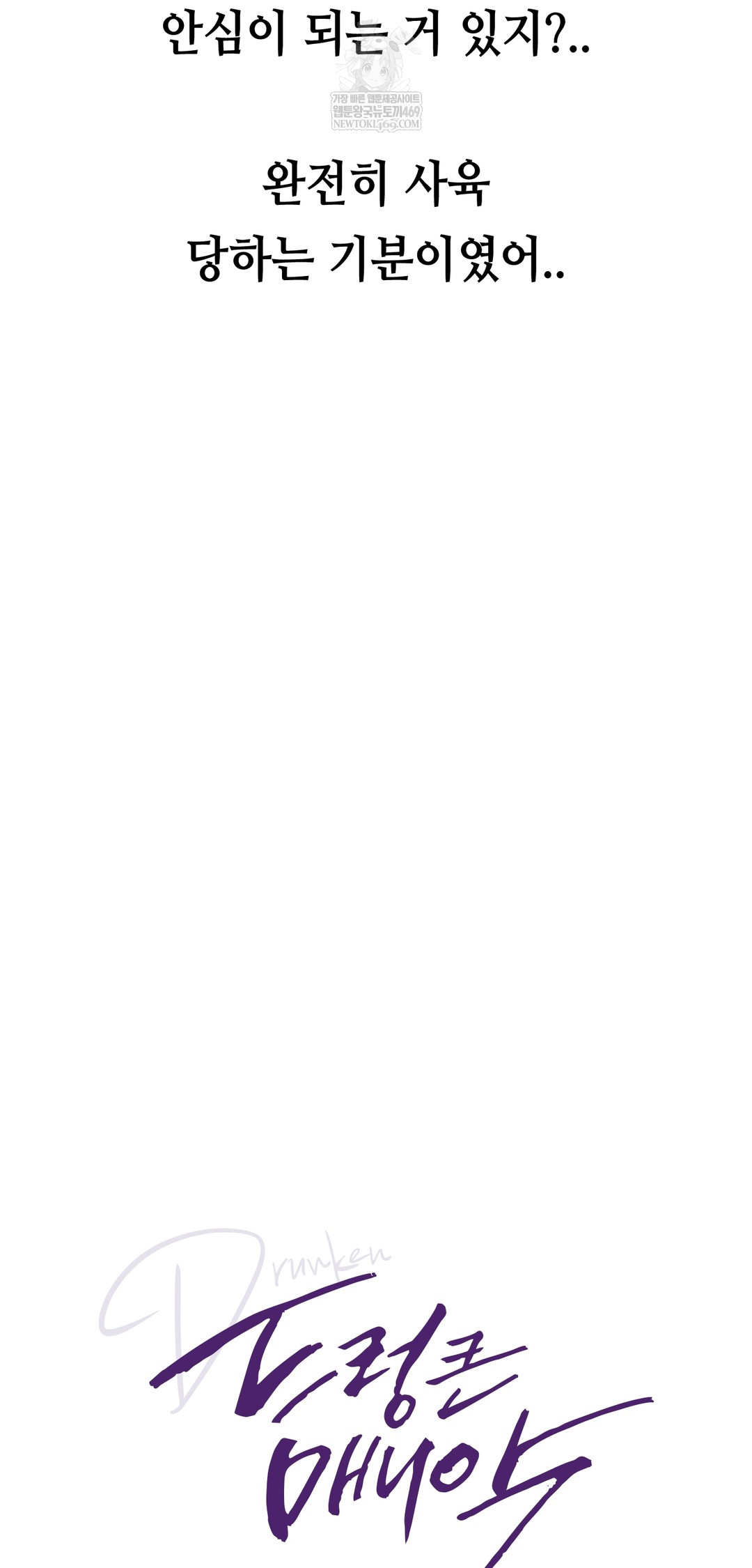 Drunken Maniac Raw Chapter 74 - Page 8