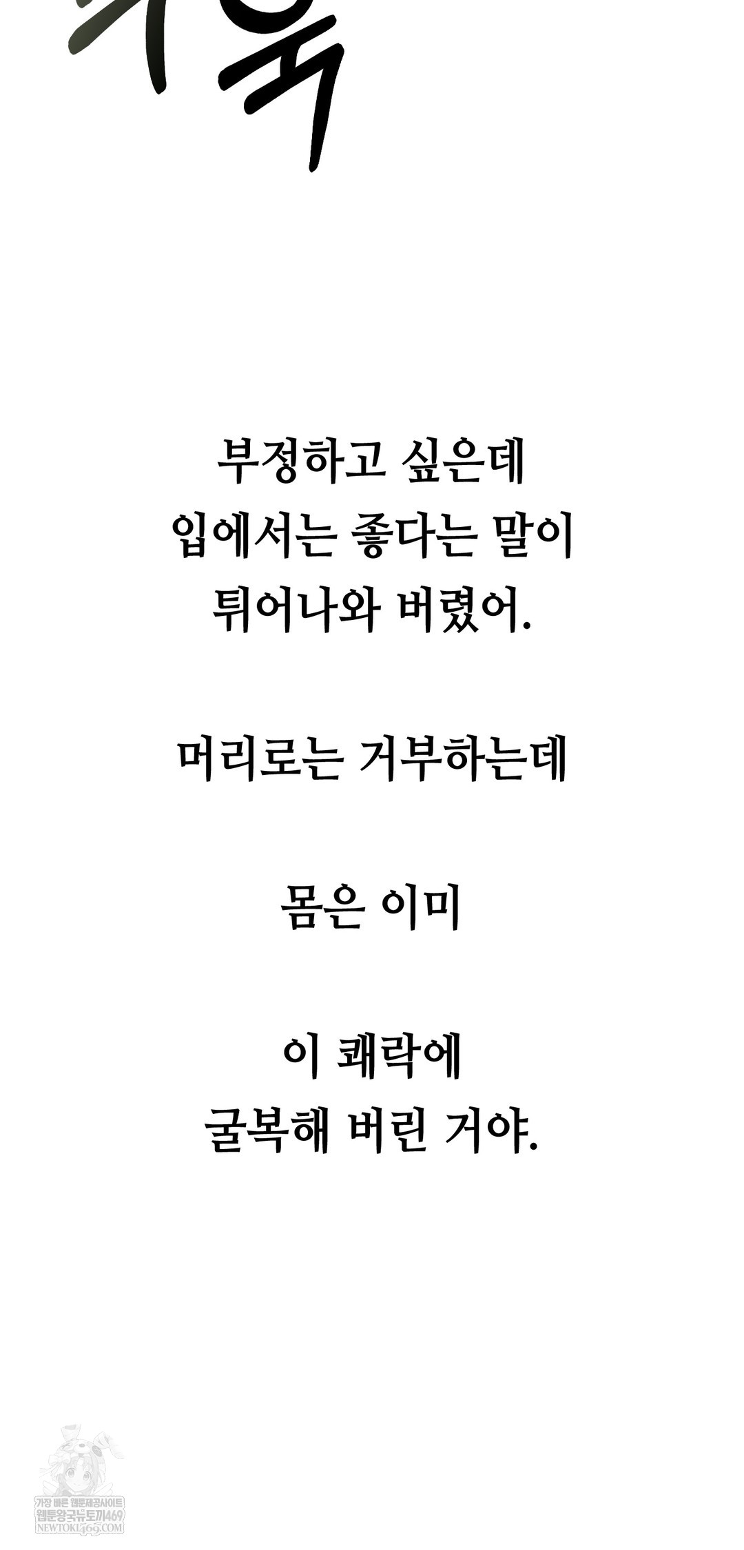 Drunken Maniac Raw Chapter 75 - Page 23