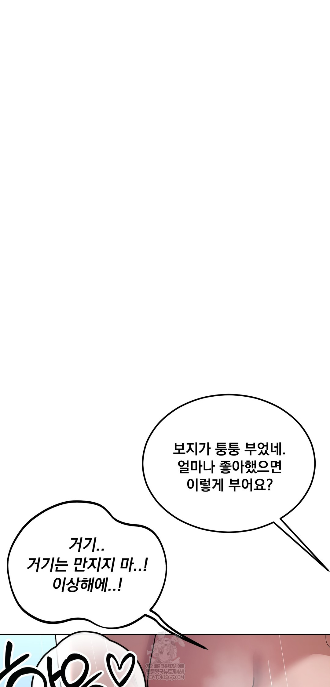 Drunken Maniac Raw Chapter 75 - Page 3