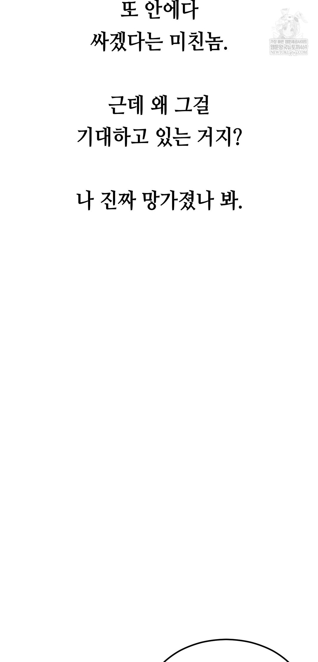 Drunken Maniac Raw Chapter 75 - Page 30