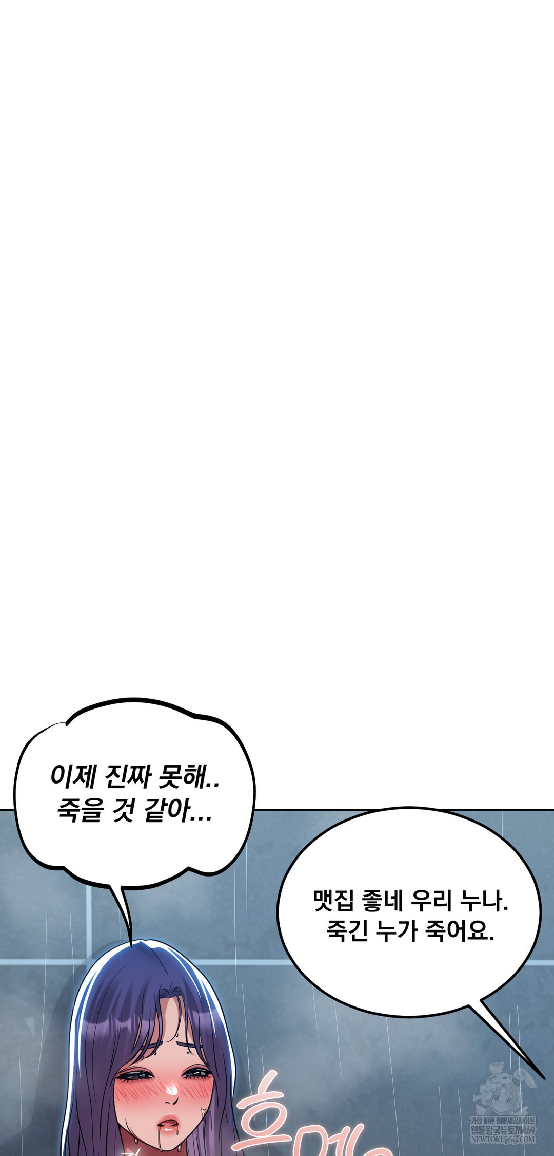 Drunken Maniac Raw Chapter 75 - Page 33