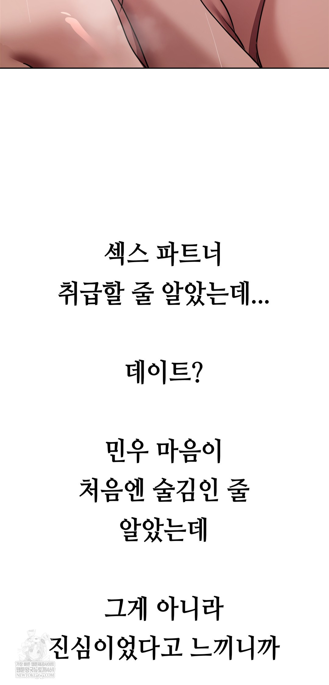 Drunken Maniac Raw Chapter 75 - Page 37