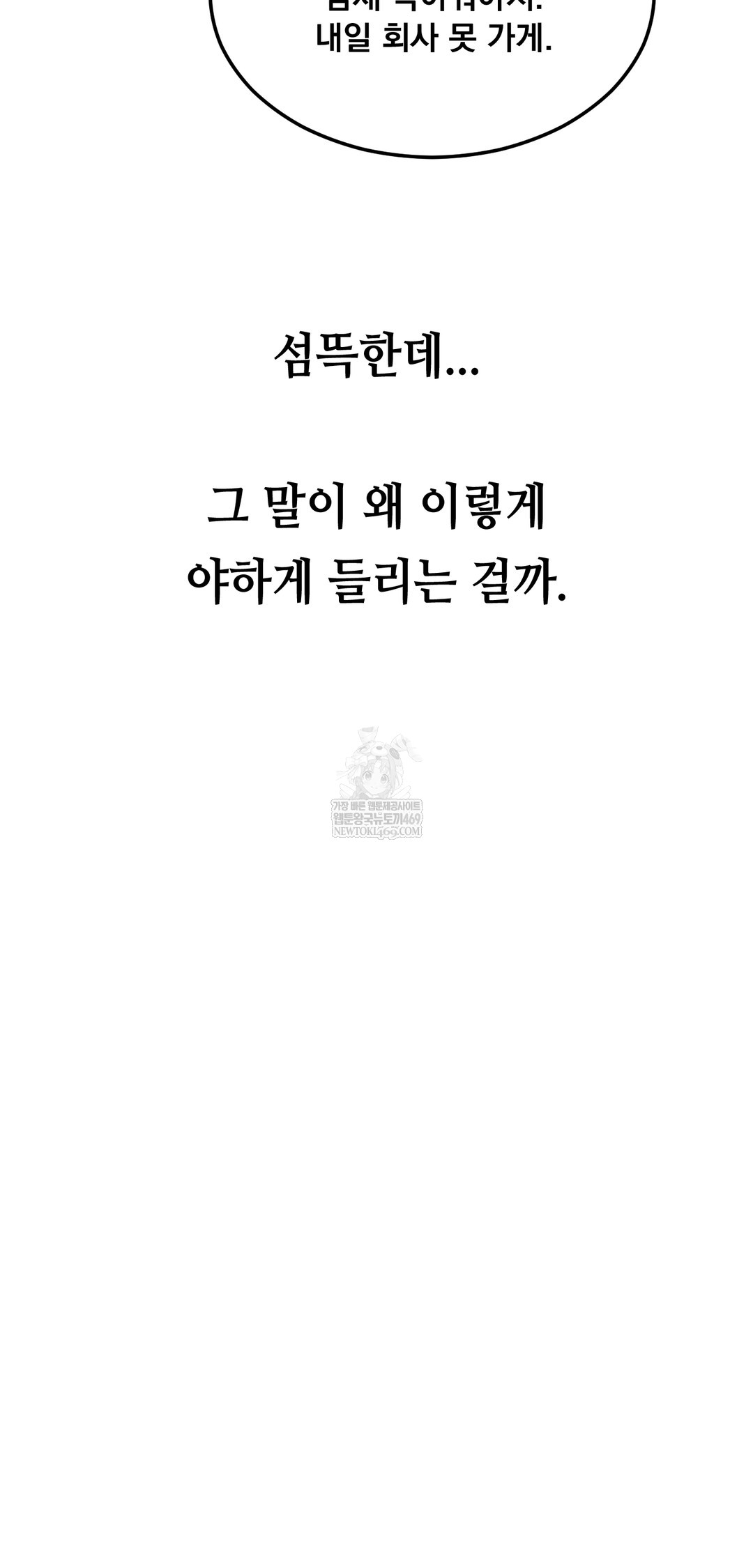 Drunken Maniac Raw Chapter 76 - Page 29