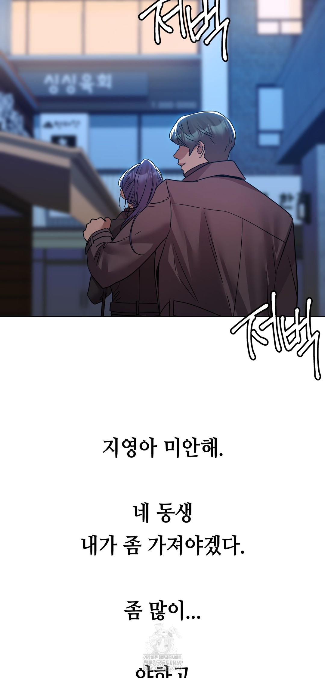 Drunken Maniac Raw Chapter 76 - Page 33