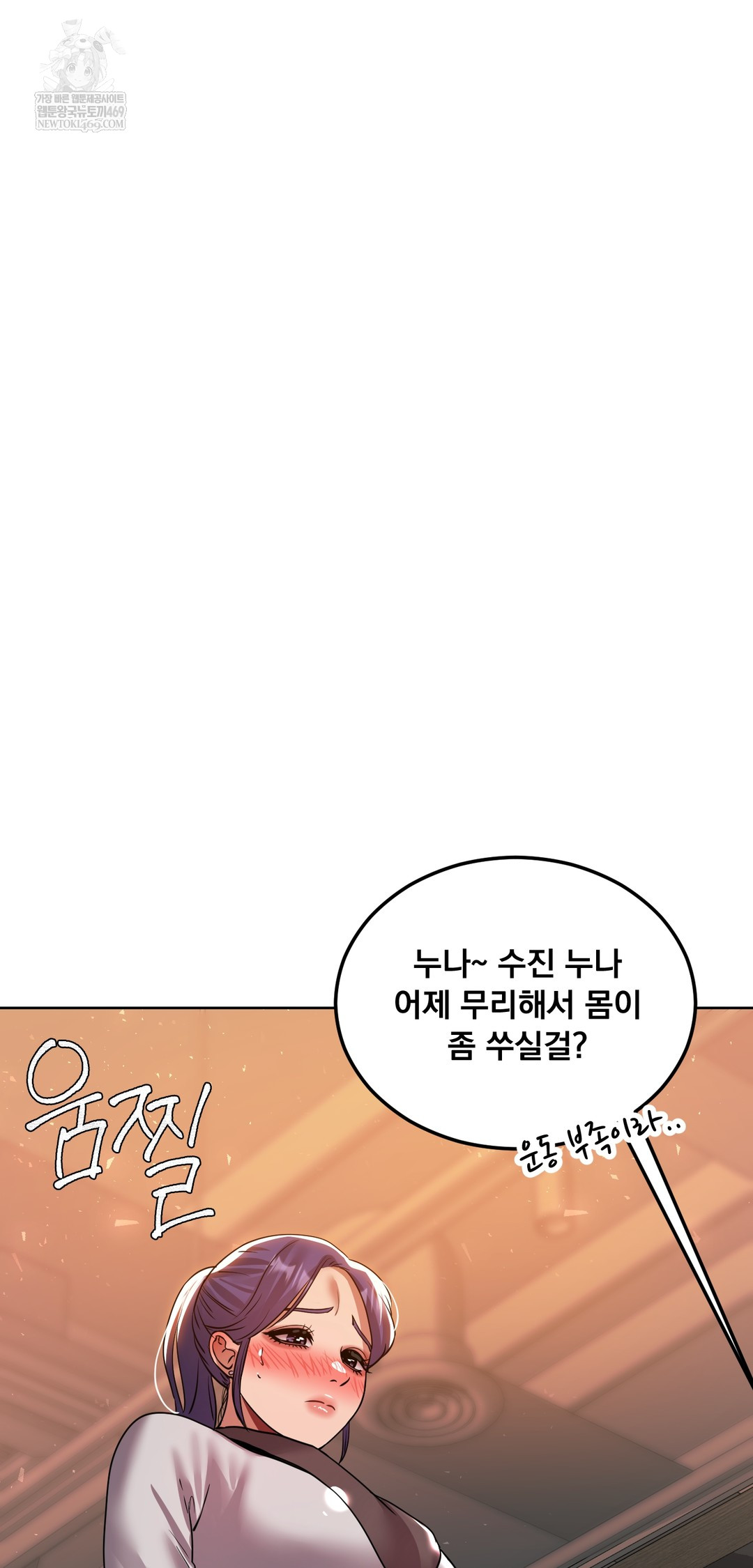 Drunken Maniac Raw Chapter 76 - Page 5