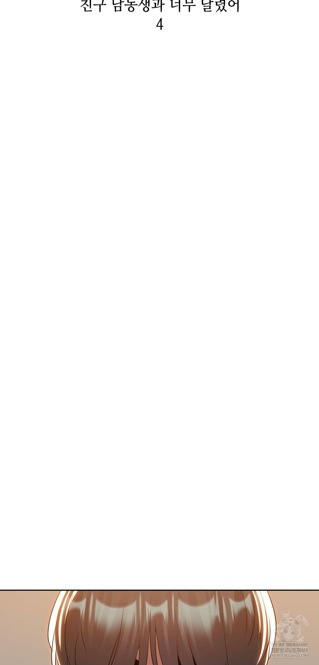 Drunken Maniac Raw Chapter 76 - Page 8