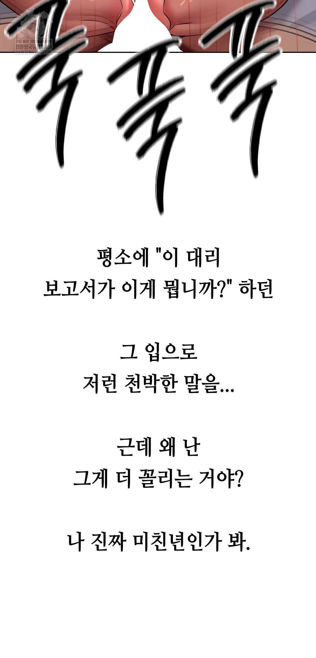 Drunken Maniac Raw Chapter 77 - Page 11