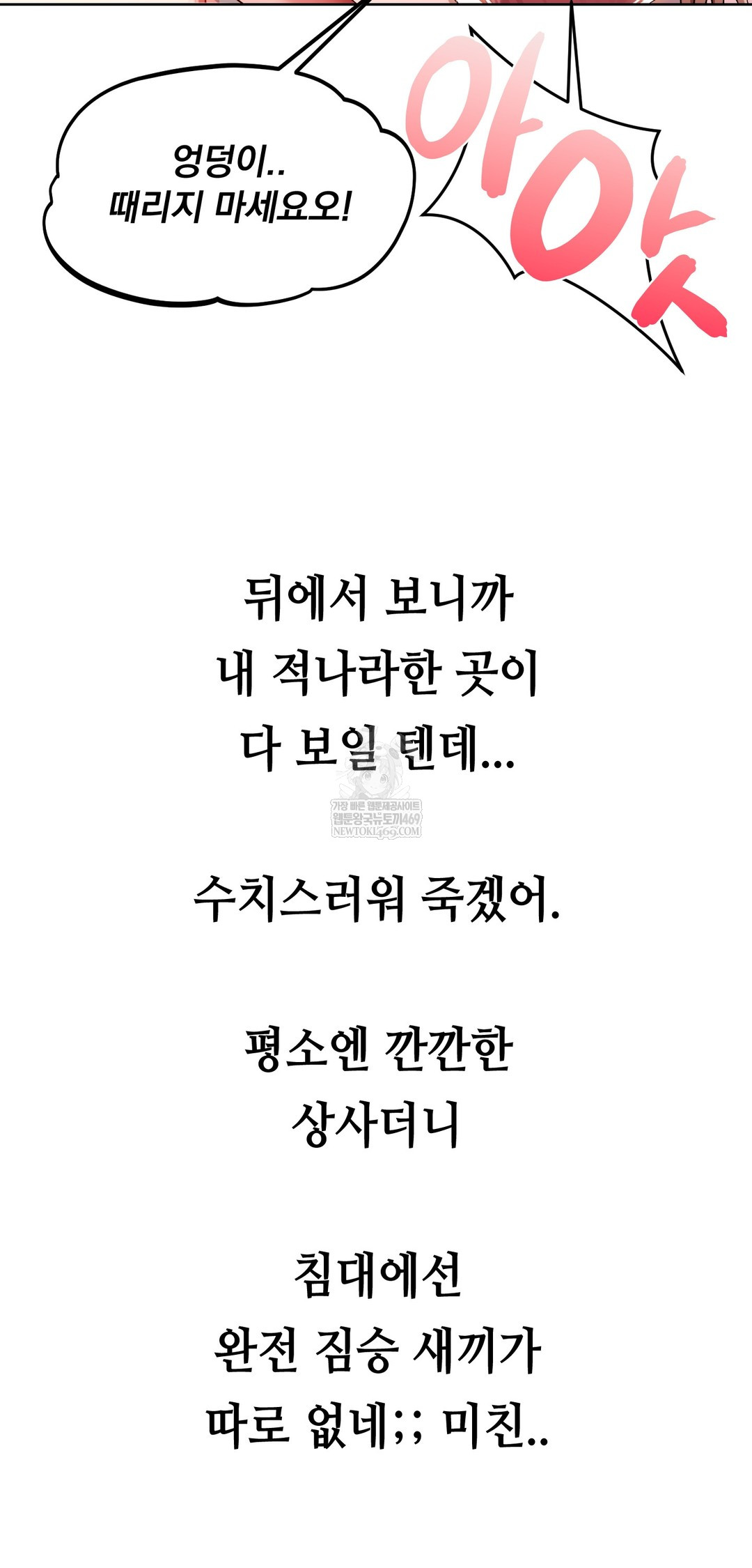 Drunken Maniac Raw Chapter 77 - Page 21