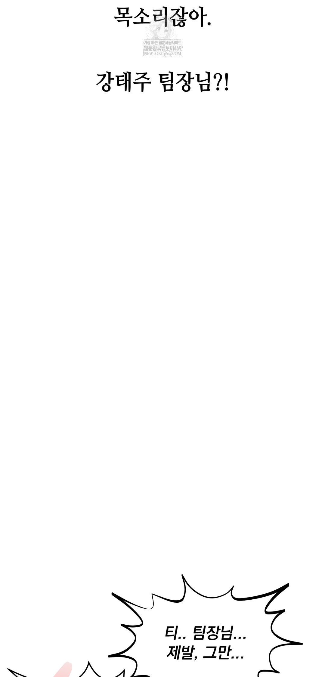 Drunken Maniac Raw Chapter 77 - Page 5