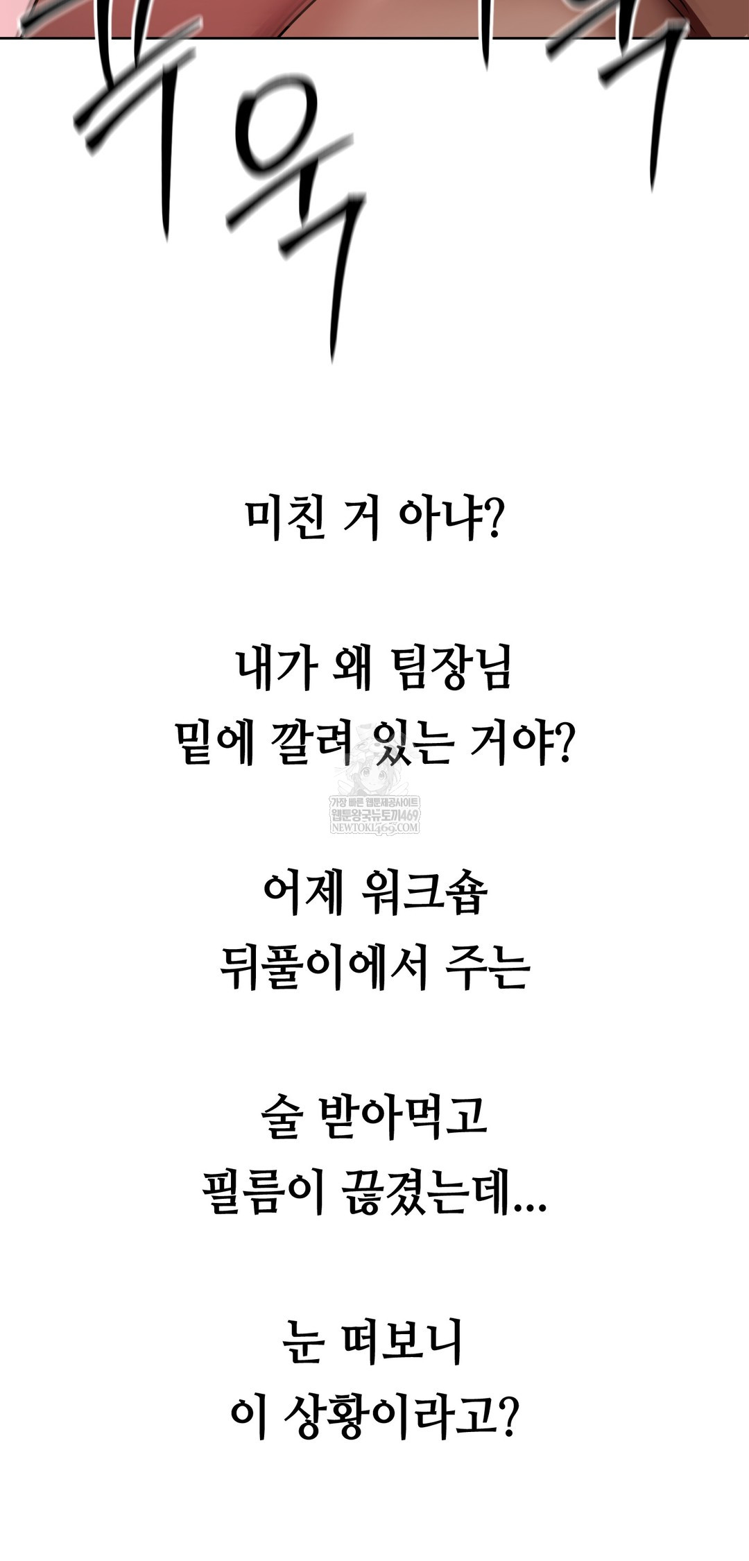 Drunken Maniac Raw Chapter 77 - Page 7