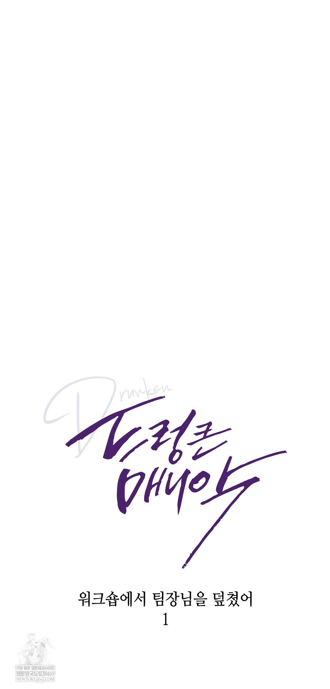 Drunken Maniac Raw Chapter 77 - Page 8