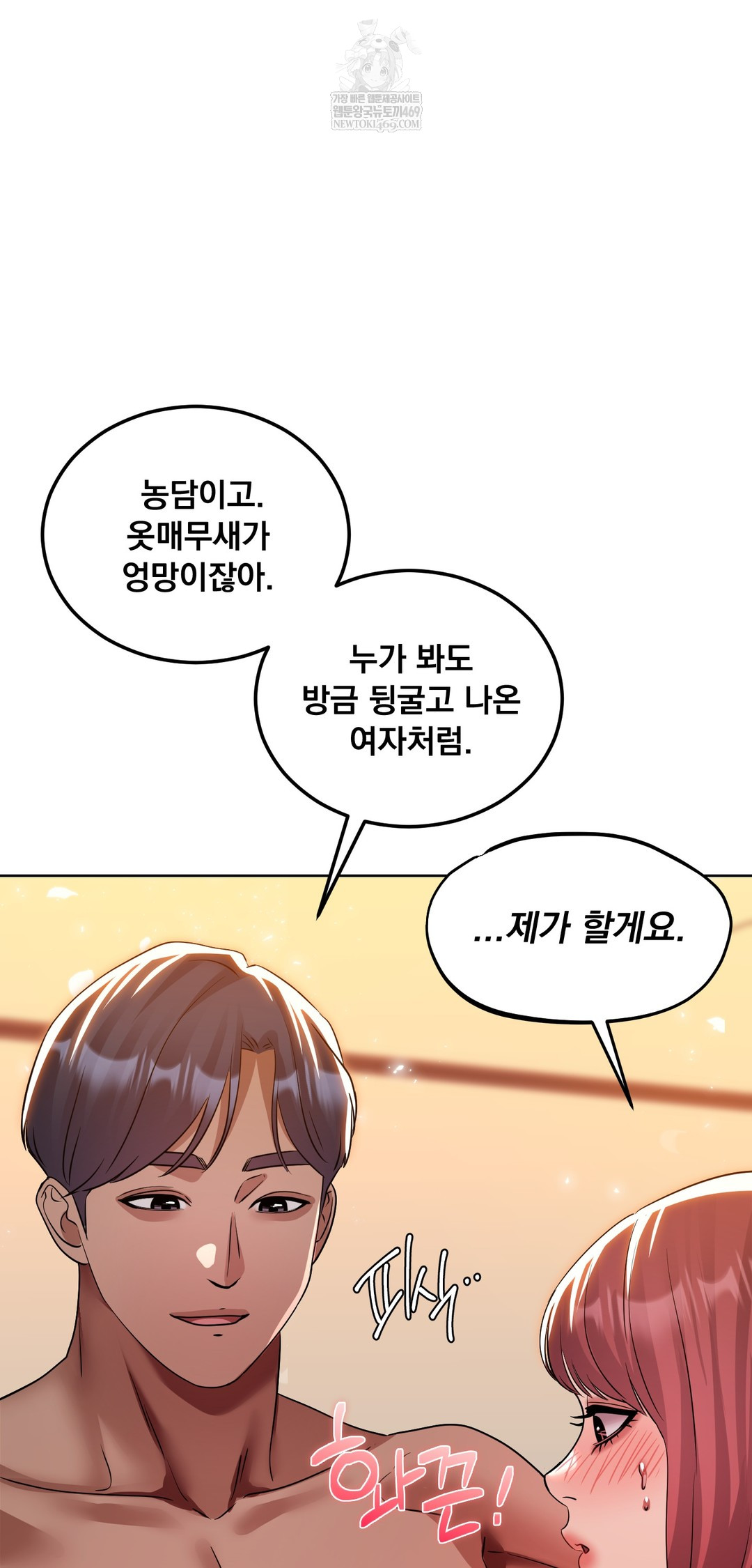 Drunken Maniac Raw Chapter 78 - Page 15