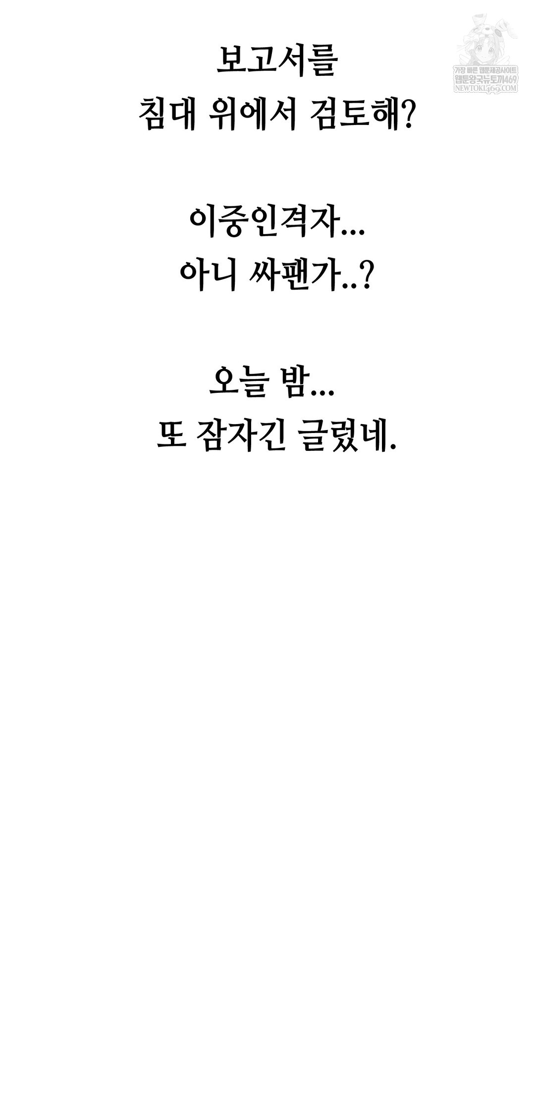 Drunken Maniac Raw Chapter 78 - Page 35