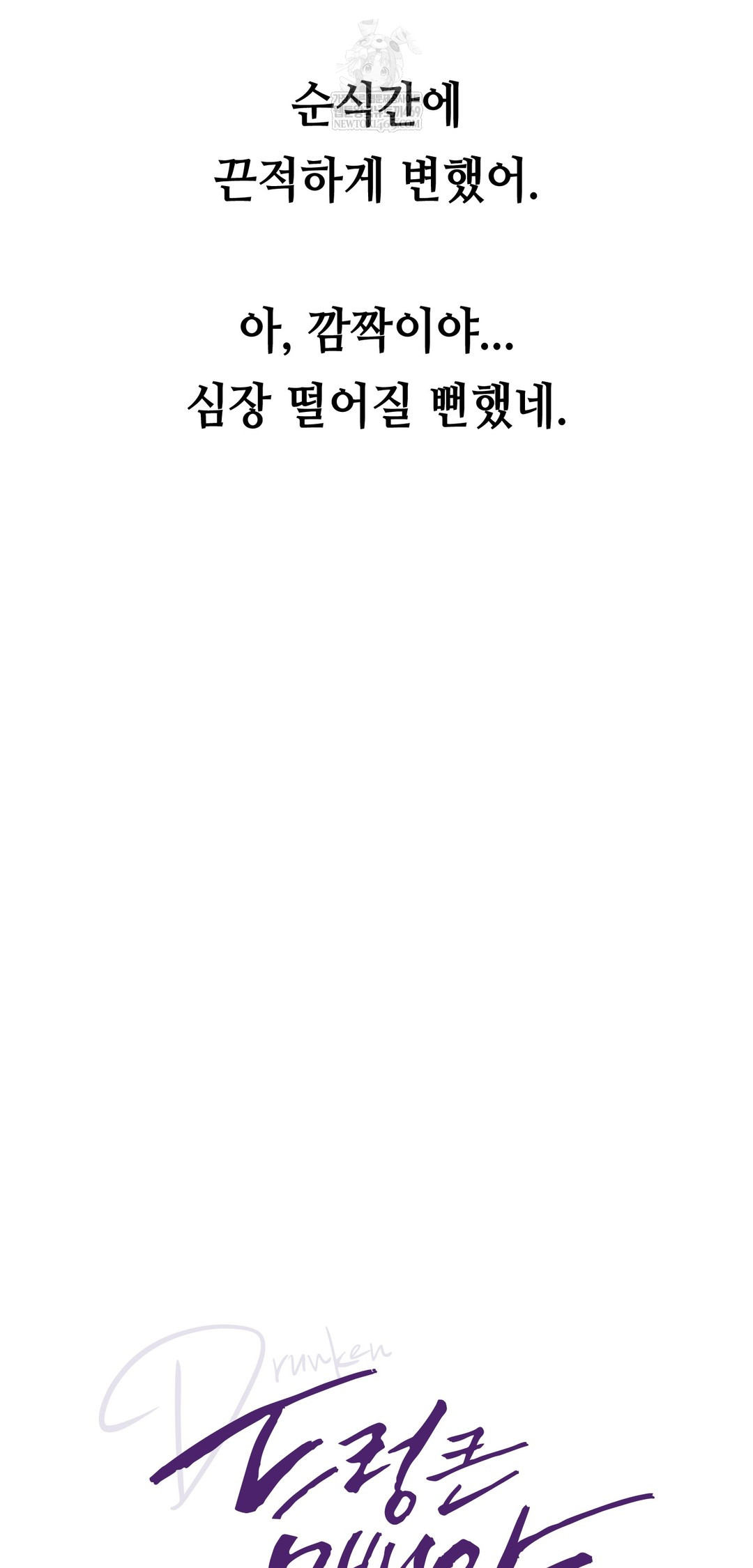 Drunken Maniac Raw Chapter 79 - Page 7