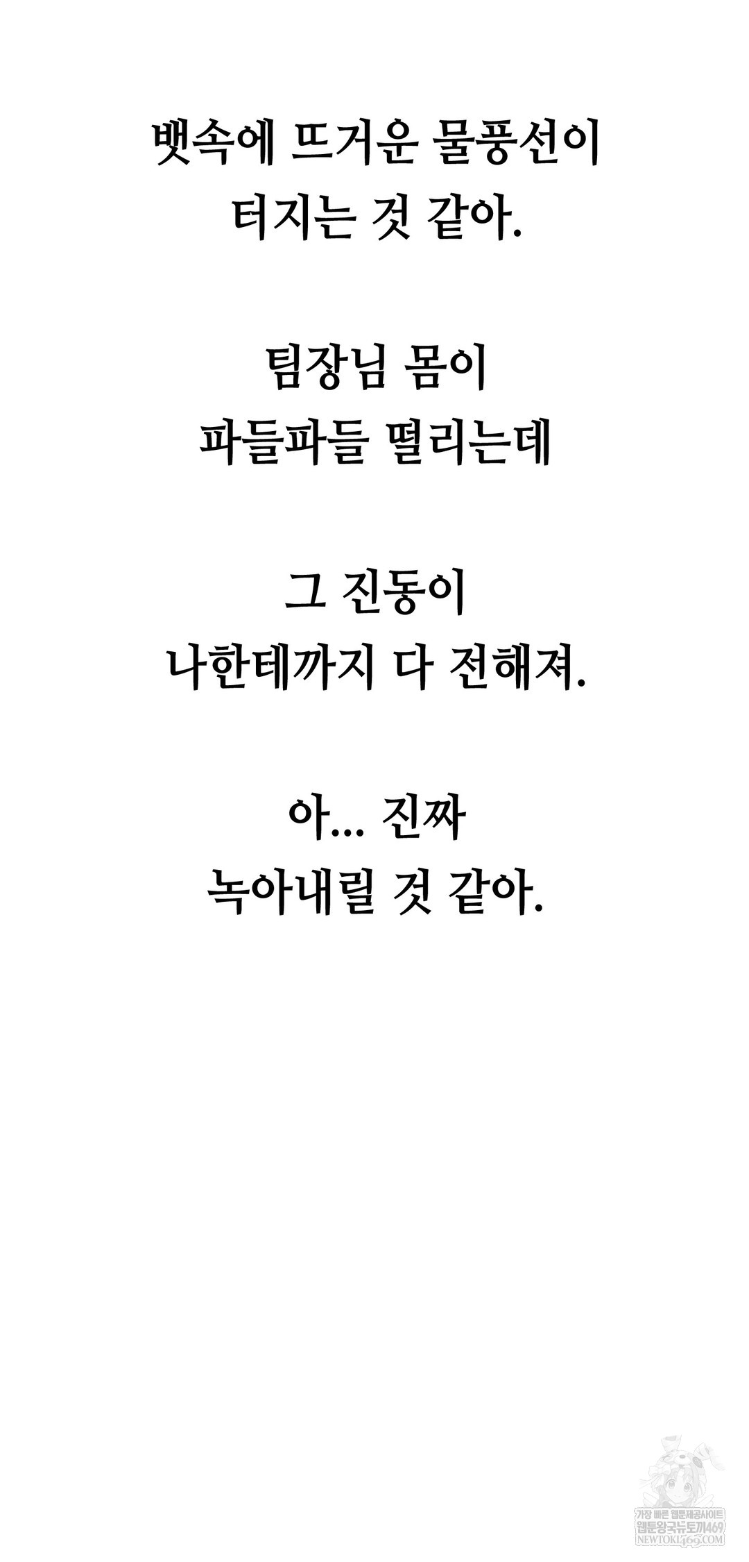 Drunken Maniac Raw Chapter 80 - Page 11