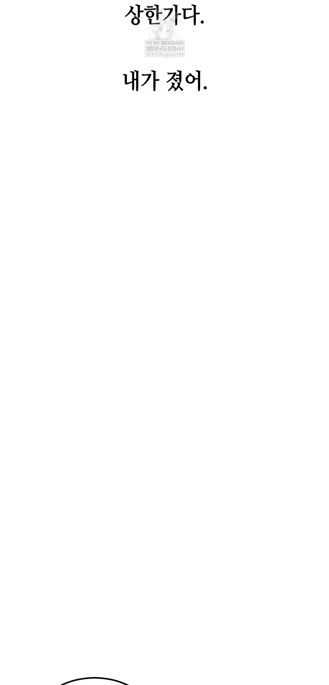 Drunken Maniac Raw Chapter 80 - Page 15