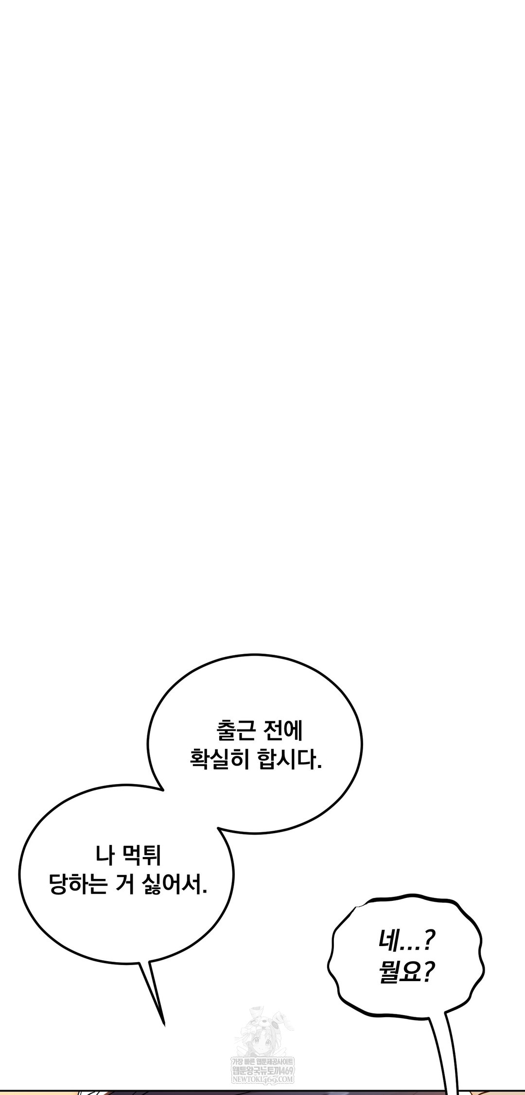 Drunken Maniac Raw Chapter 80 - Page 20