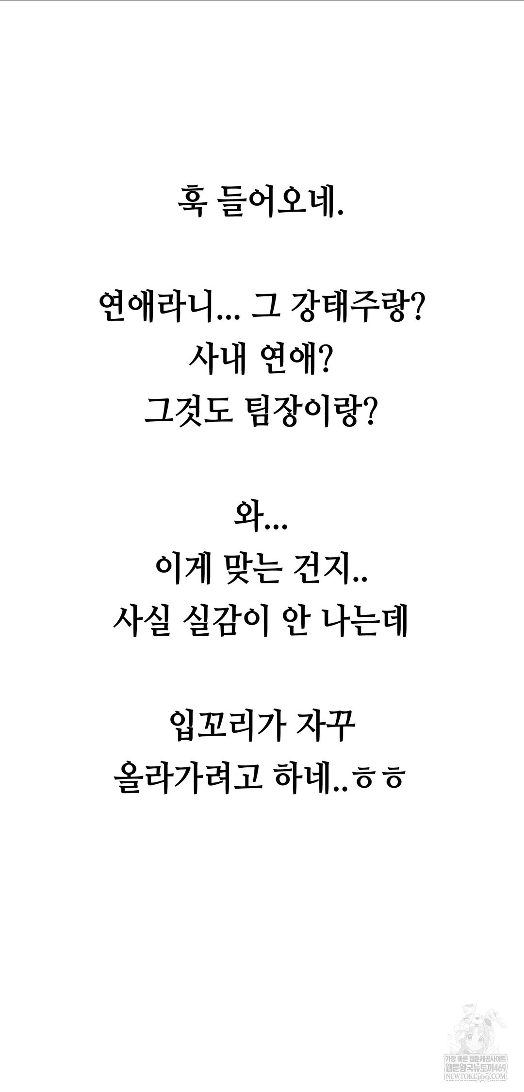 Drunken Maniac Raw Chapter 80 - Page 24