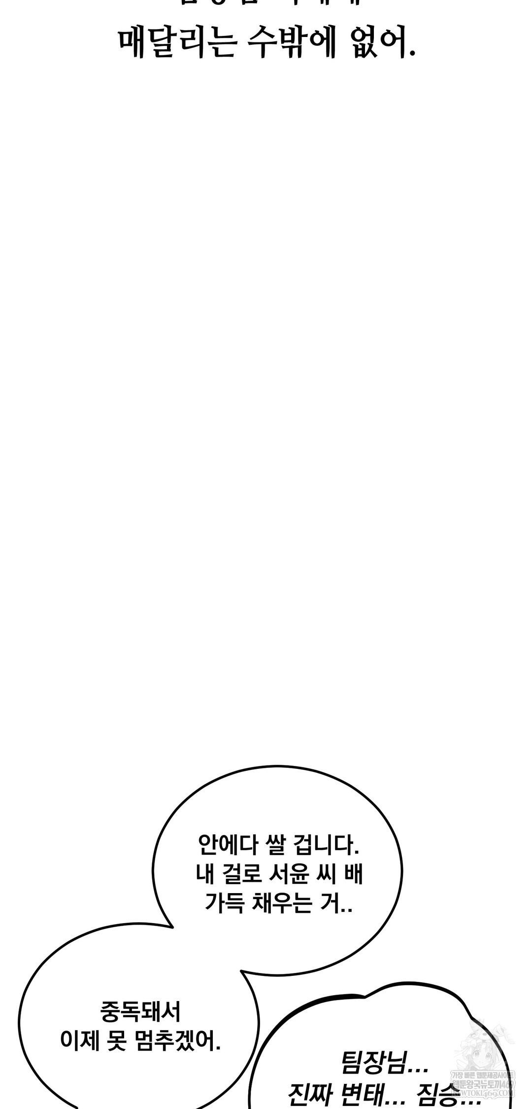 Drunken Maniac Raw Chapter 80 - Page 6