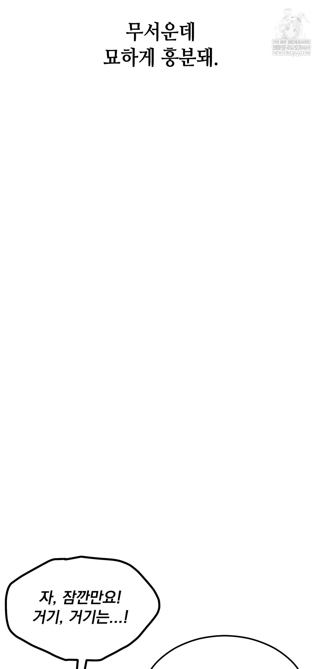 Drunken Maniac Raw Chapter 81 - Page 12