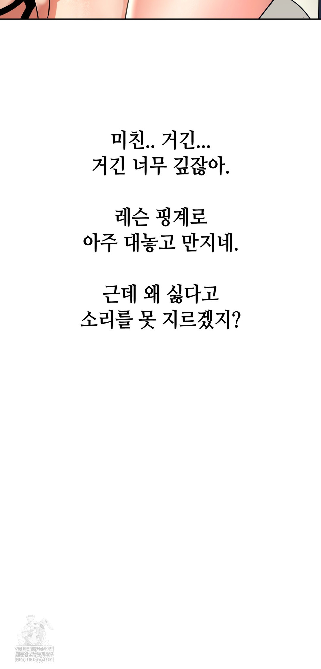 Drunken Maniac Raw Chapter 81 - Page 14