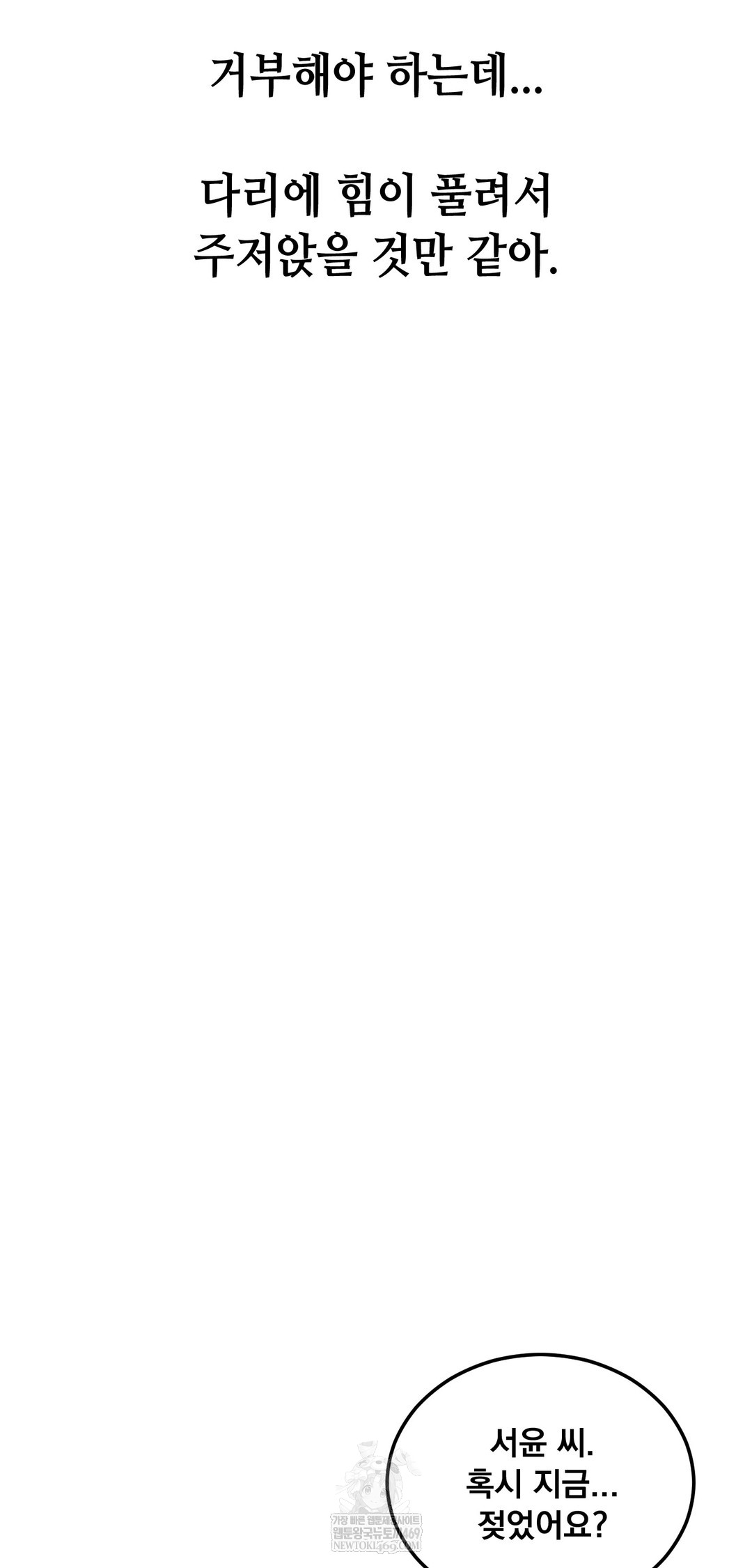 Drunken Maniac Raw Chapter 81 - Page 16